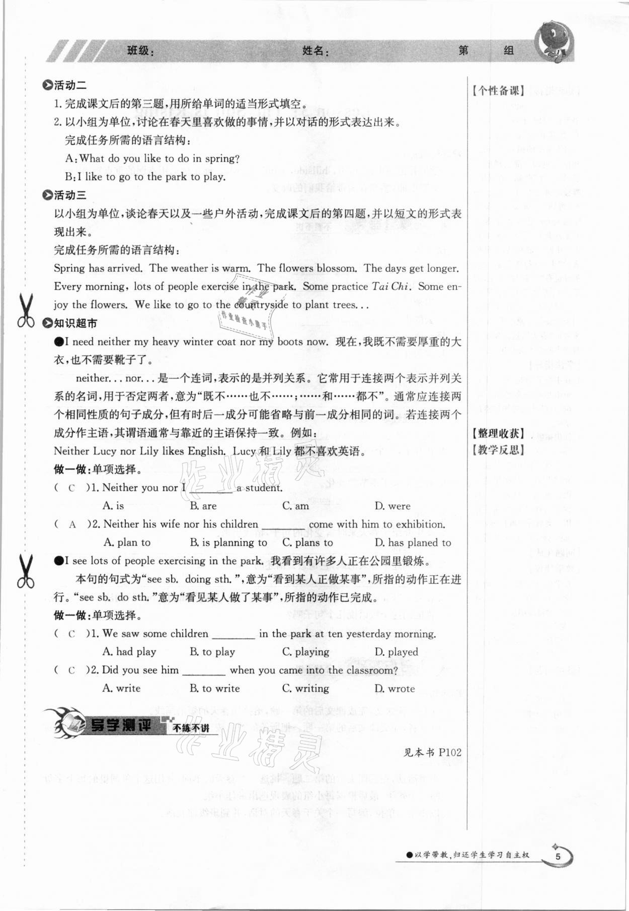 2021年金太陽導學測評八年級英語下冊冀教版 參考答案第5頁