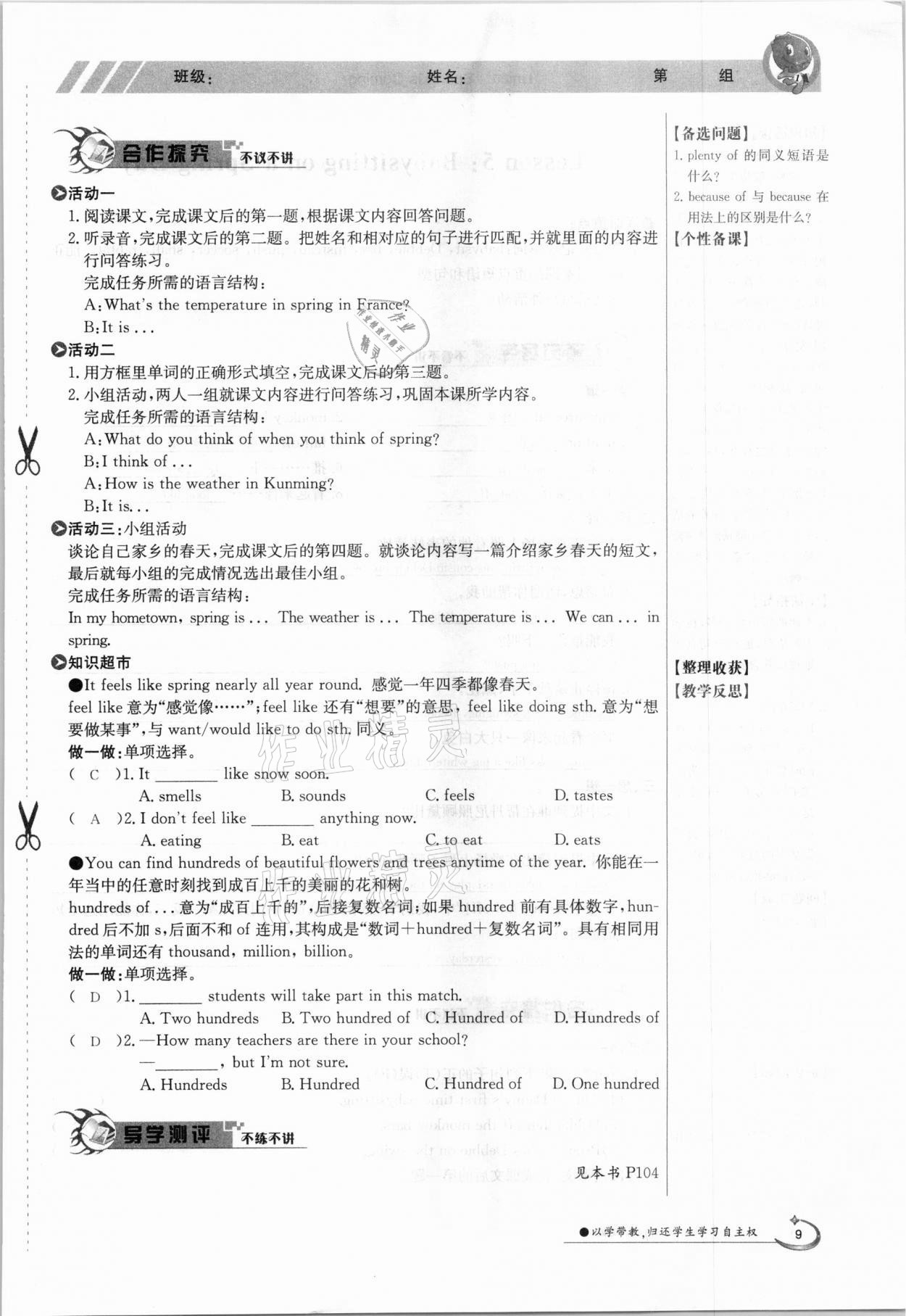 2021年金太阳导学测评八年级英语下册冀教版 参考答案第9页