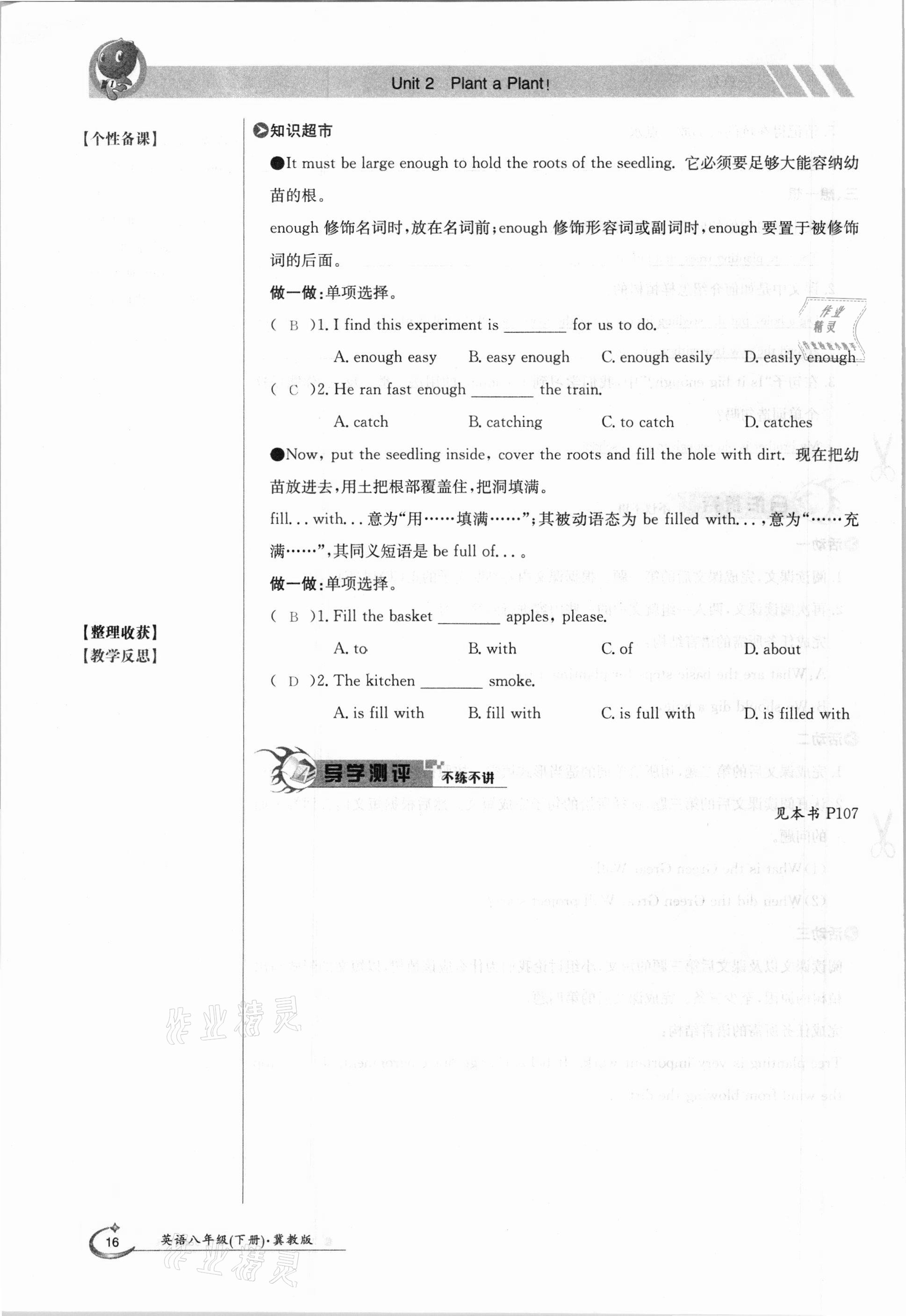 2021年金太陽導(dǎo)學(xué)測評八年級英語下冊冀教版 參考答案第16頁