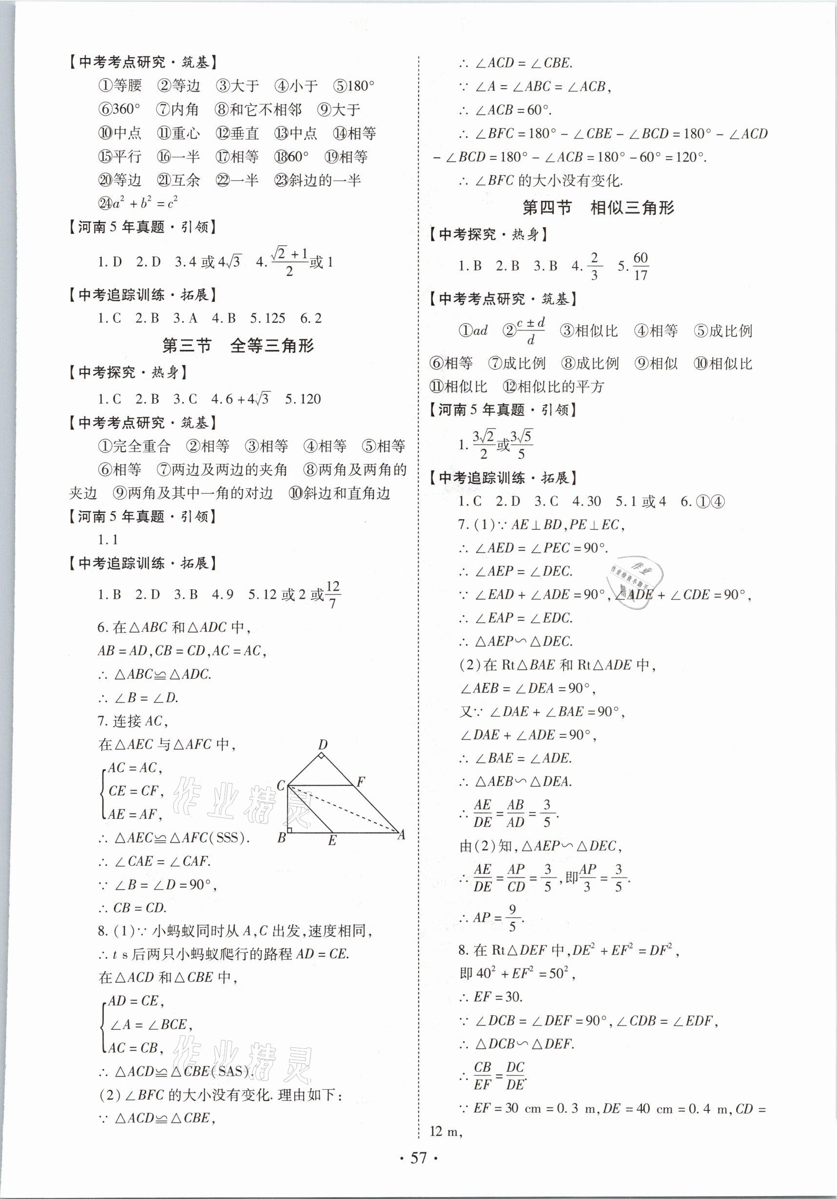 2021年初中畢業(yè)生學(xué)業(yè)考試復(fù)習(xí)指導(dǎo)數(shù)學(xué) 參考答案第5頁(yè)