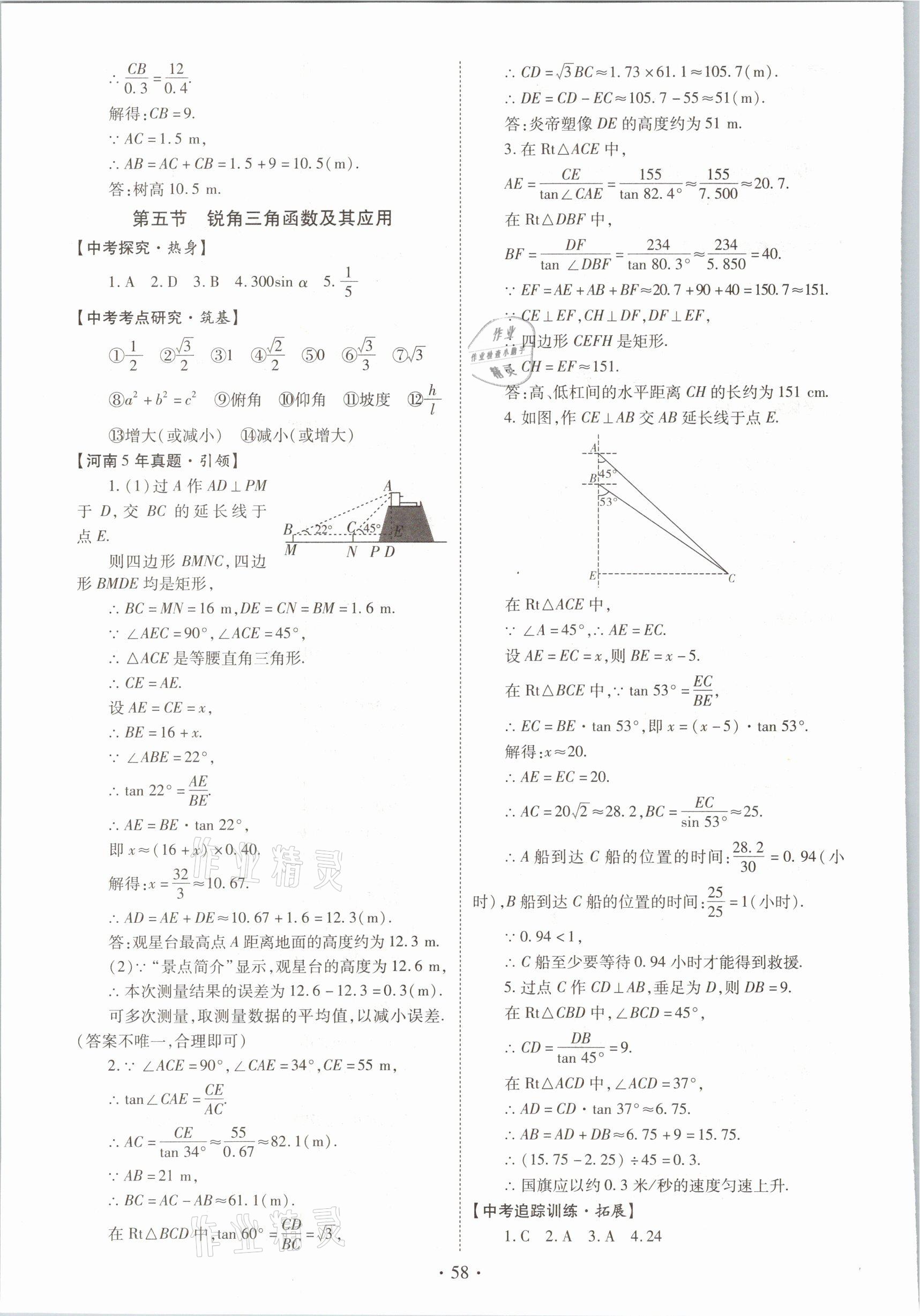 2021年初中畢業(yè)生學(xué)業(yè)考試復(fù)習(xí)指導(dǎo)數(shù)學(xué) 參考答案第6頁