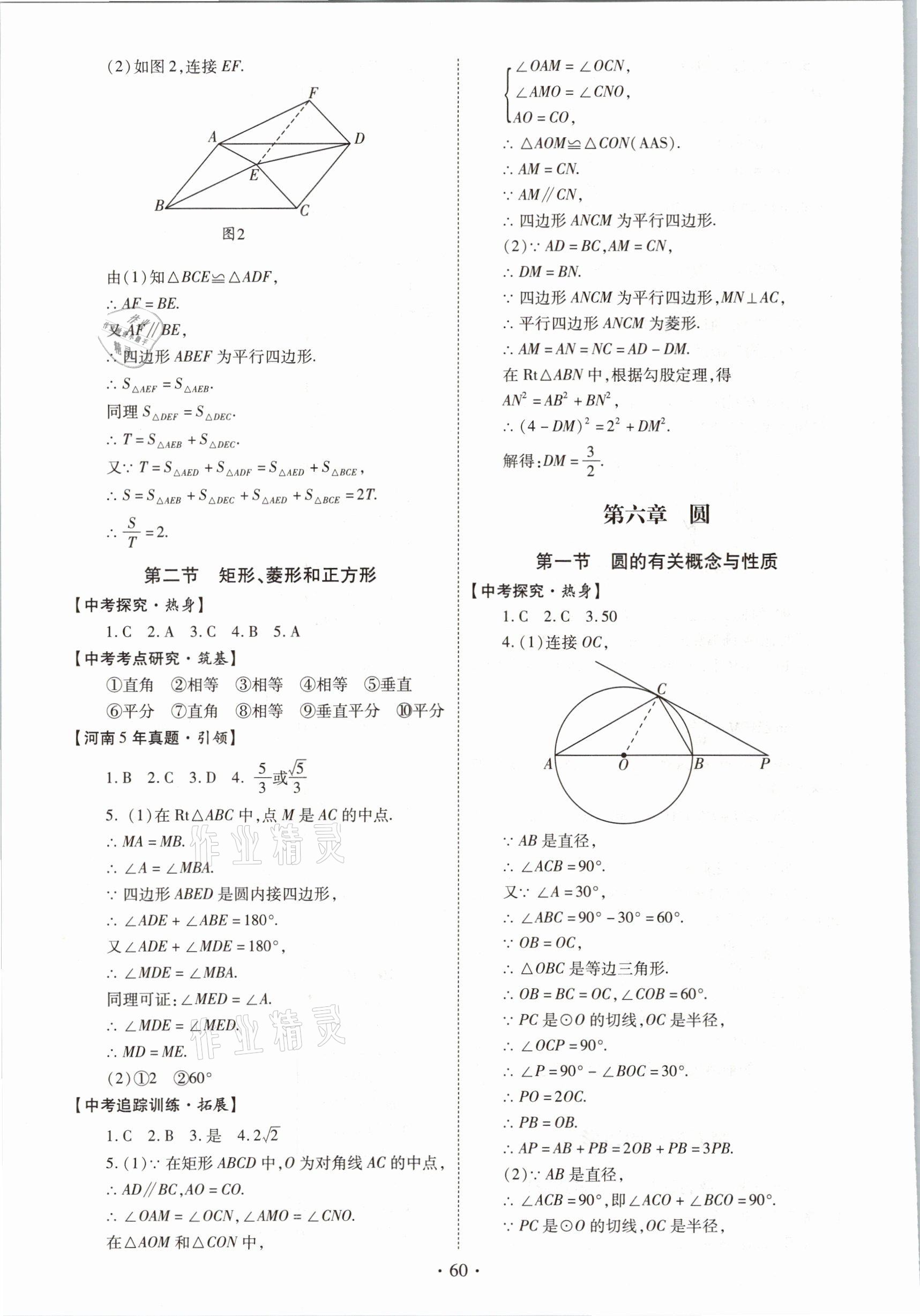 2021年初中畢業(yè)生學(xué)業(yè)考試復(fù)習(xí)指導(dǎo)數(shù)學(xué) 參考答案第8頁