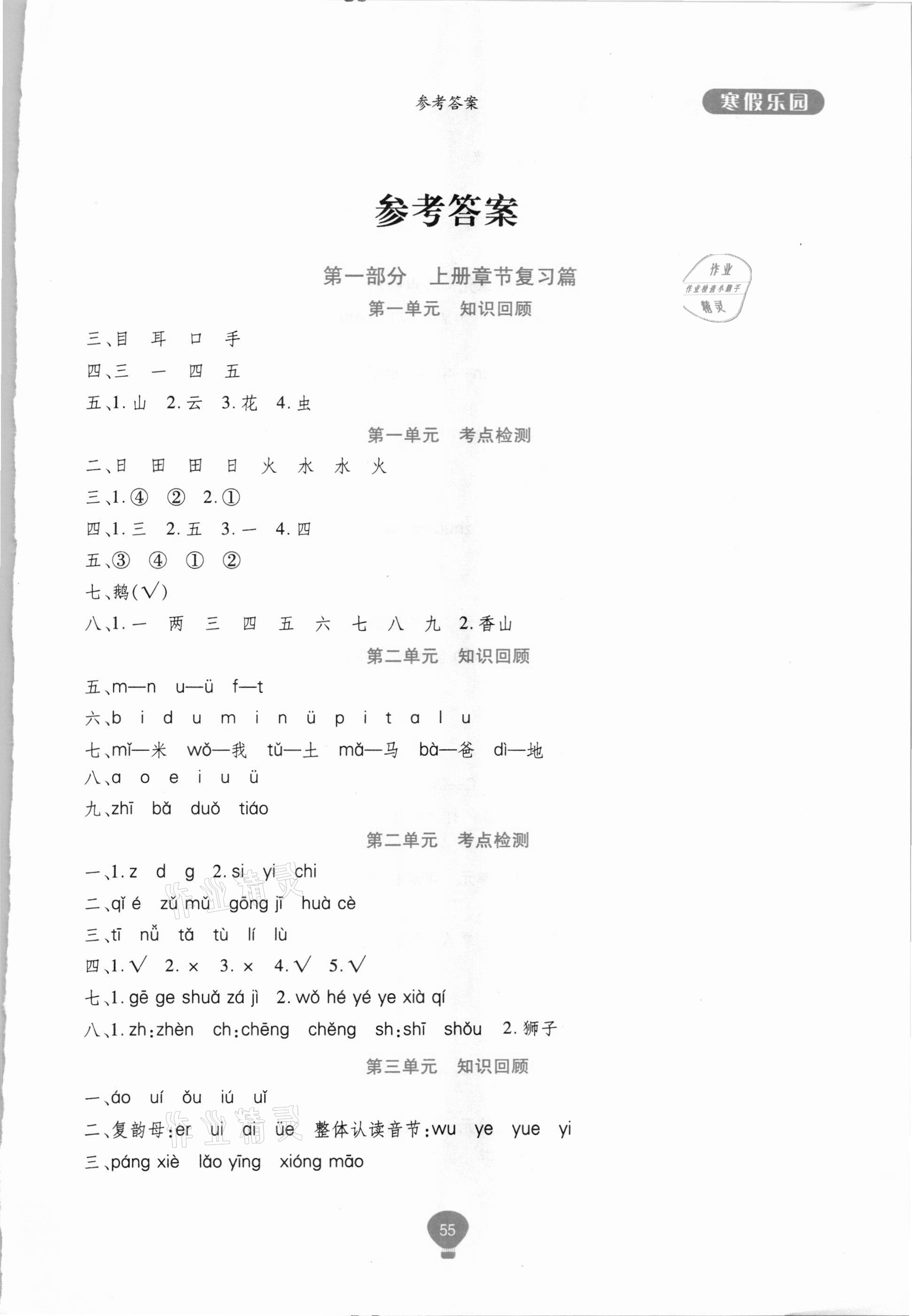 2021年復習王學期總動員一年級語文人教版 第1頁