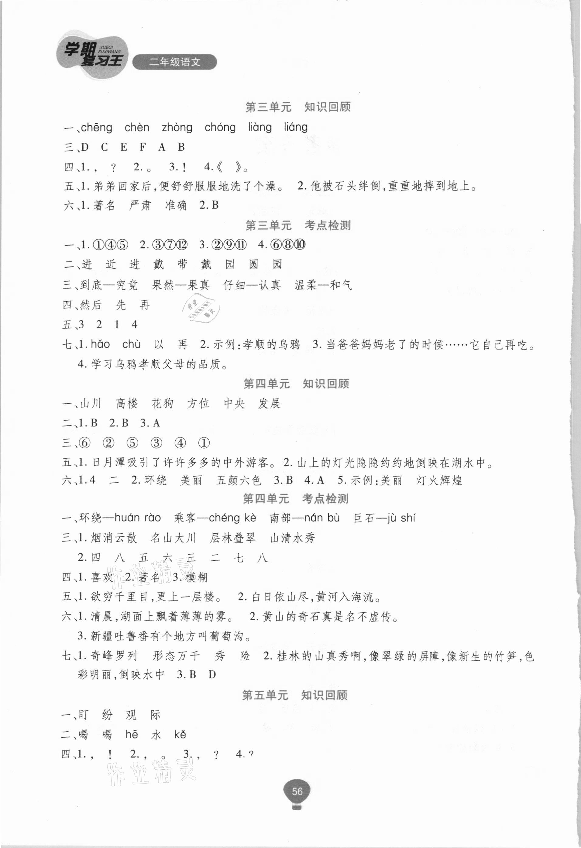 2021年復習王學期總動員二年級語文人教版 第2頁