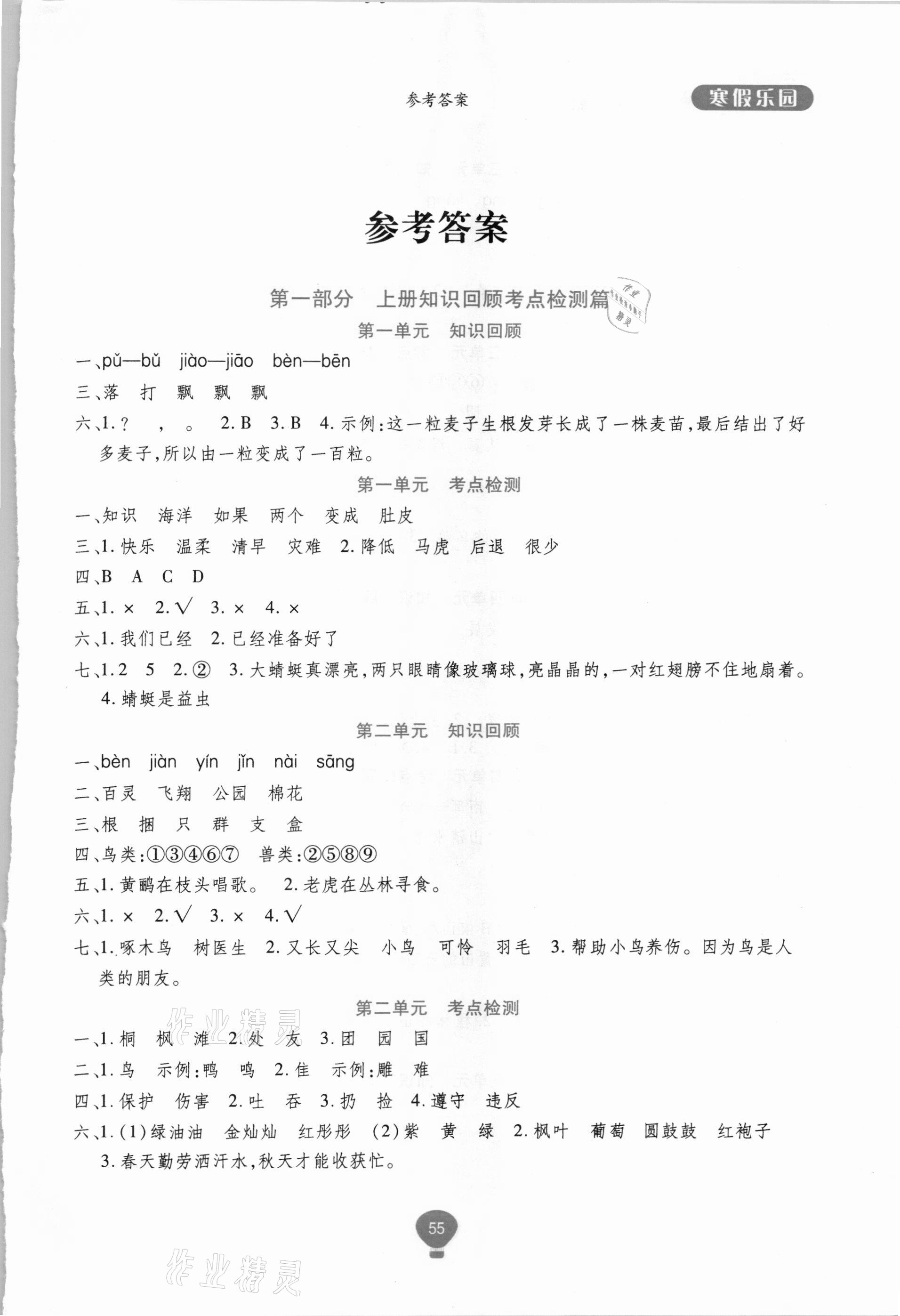 2021年復習王學期總動員二年級語文人教版 第1頁