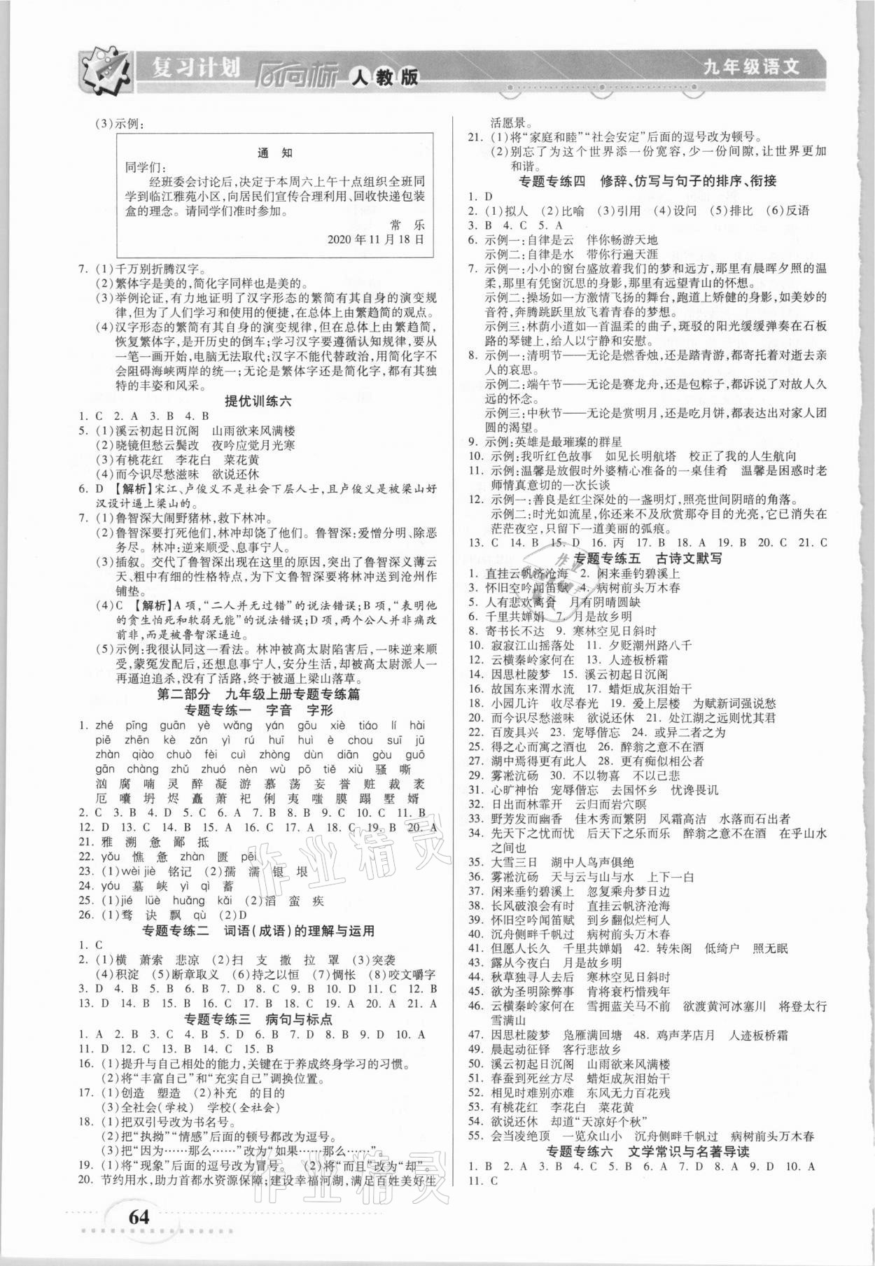 2021年復習計劃風向標寒九年級語文人教版 第2頁