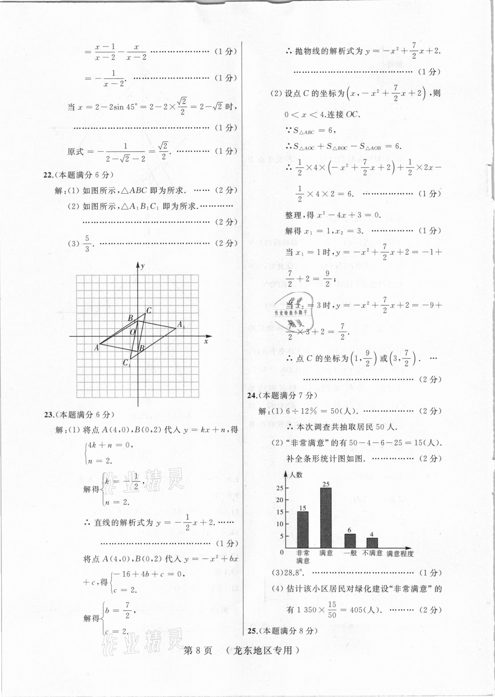 2021年誠(chéng)成題庫(kù)中考模擬領(lǐng)航卷數(shù)學(xué)龍東專(zhuān)用&nbsp;參考答案第8頁(yè)