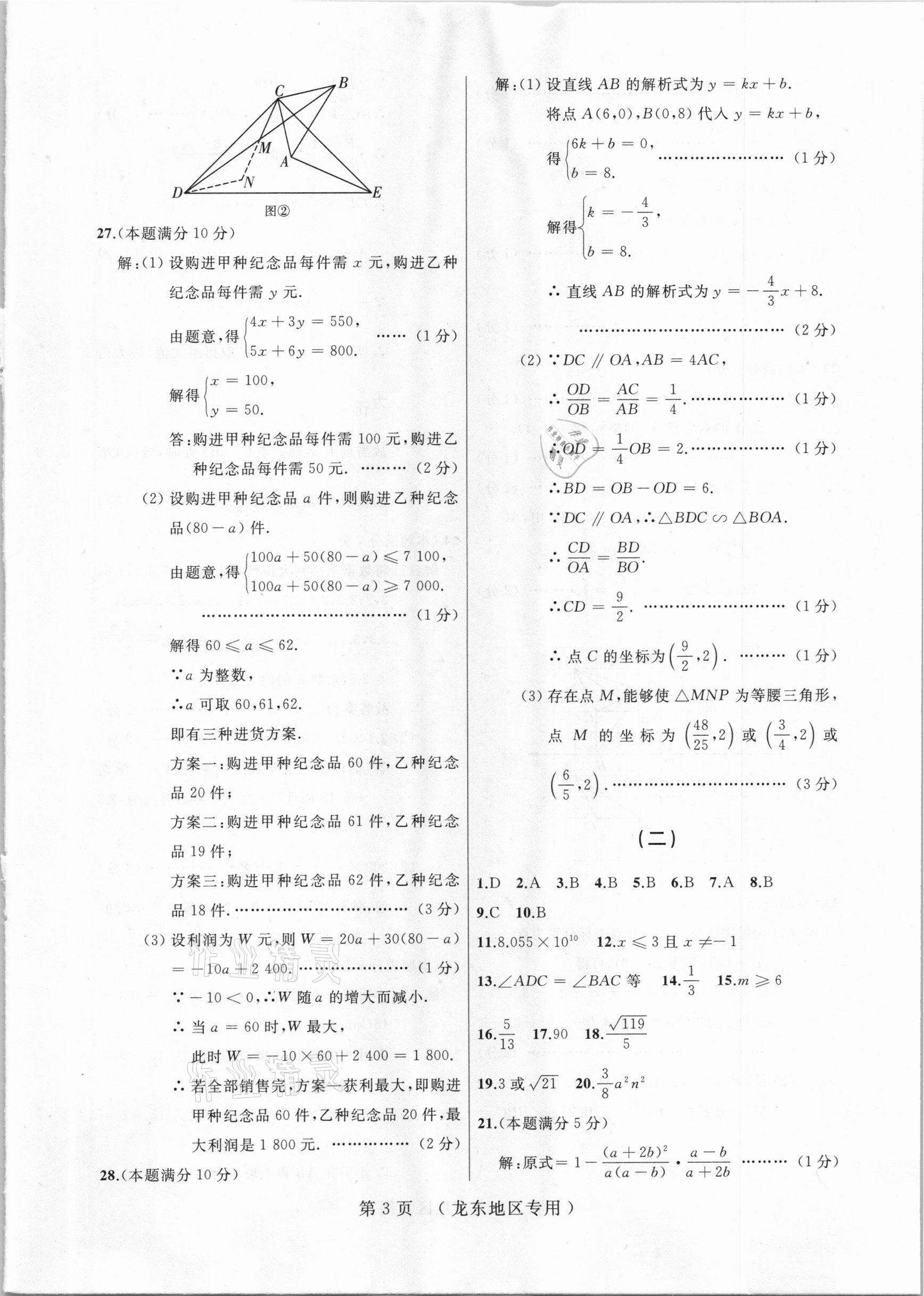 2021年誠成題庫中考模擬領航卷數學龍東專用&nbsp;參考答案第3頁