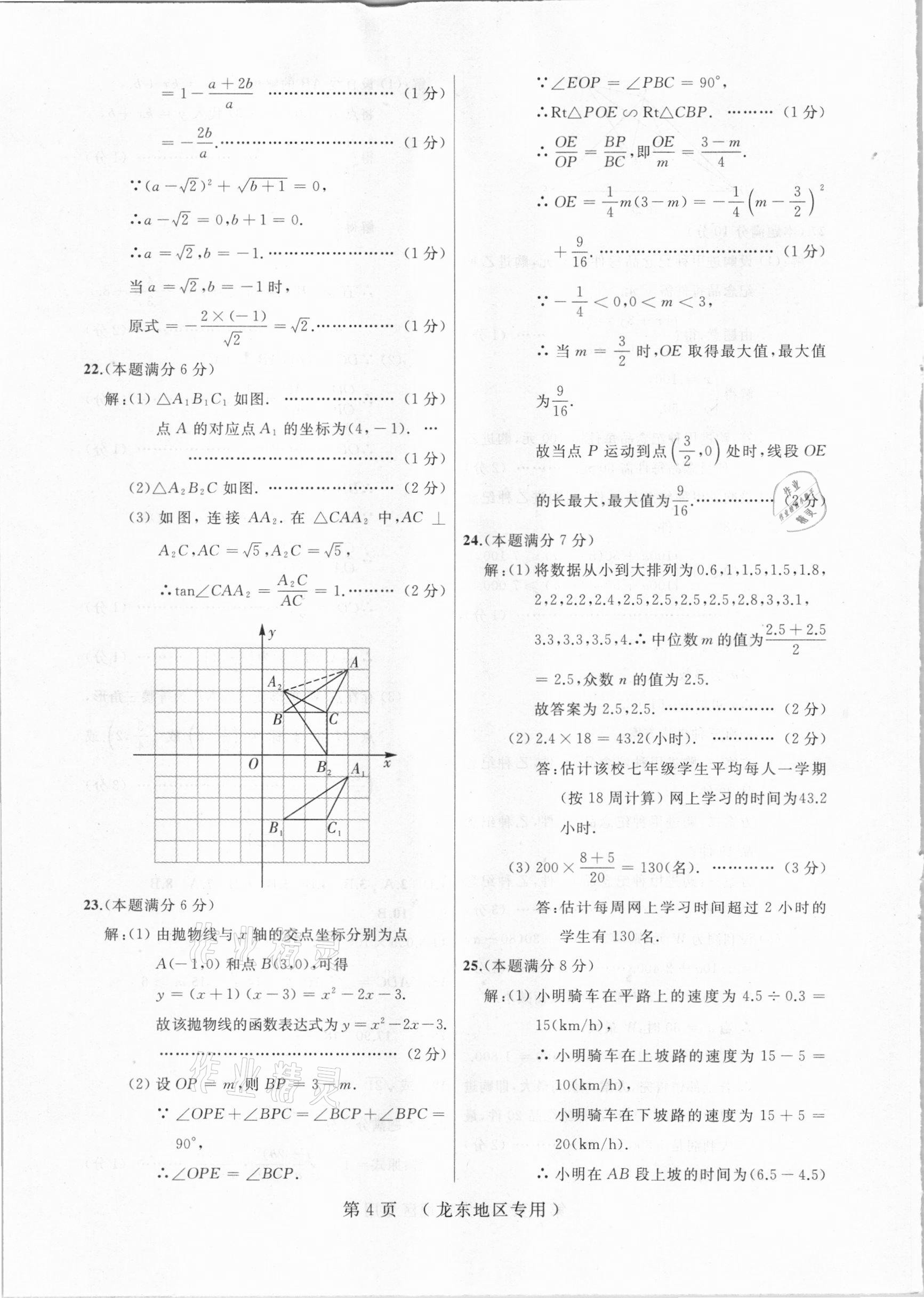 2021年誠成題庫中考模擬領航卷數學龍東專用&nbsp;參考答案第4頁