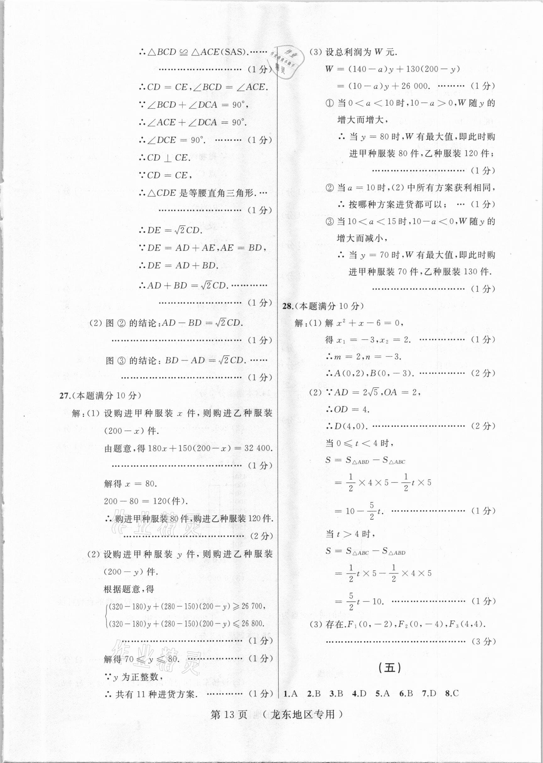 2021年誠成題庫中考模擬領航卷數學龍東專用&nbsp;參考答案第13頁