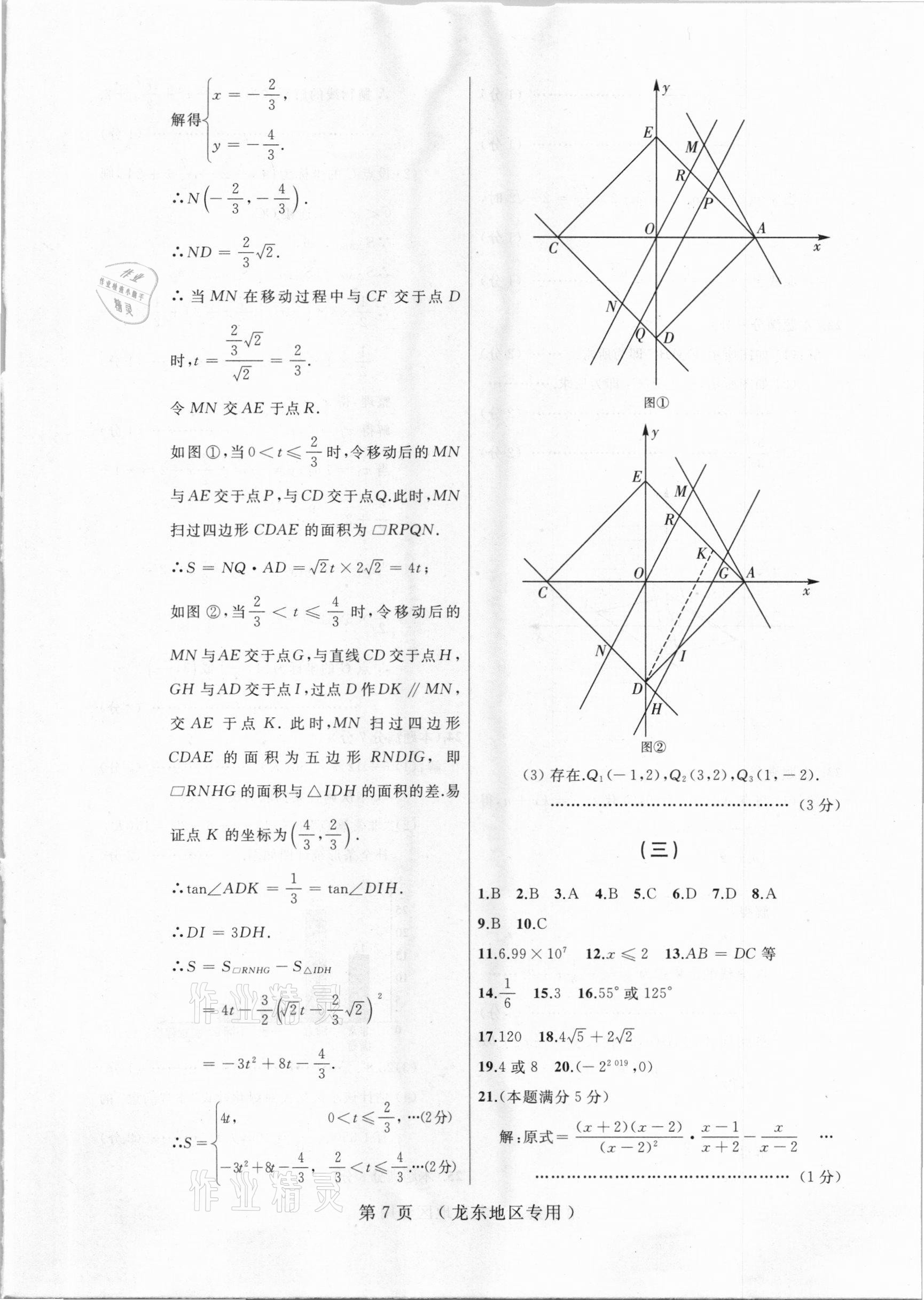 2021年誠成題庫中考模擬領航卷數學龍東專用&nbsp;參考答案第7頁