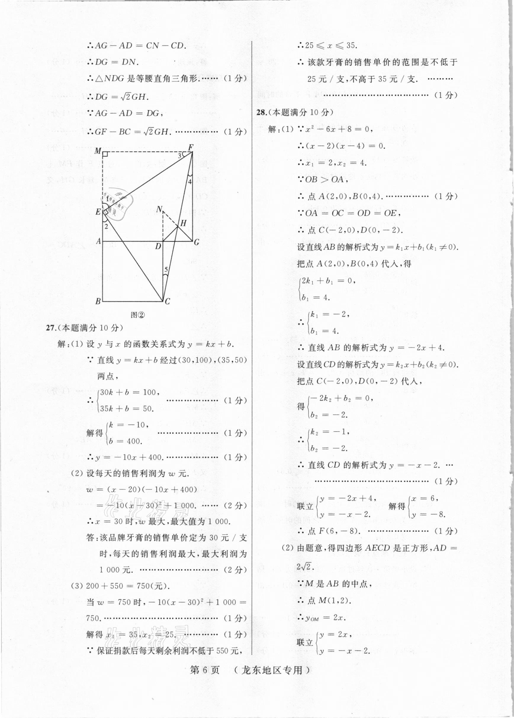 2021年誠(chéng)成題庫(kù)中考模擬領(lǐng)航卷數(shù)學(xué)龍東專用&nbsp;參考答案第6頁(yè)