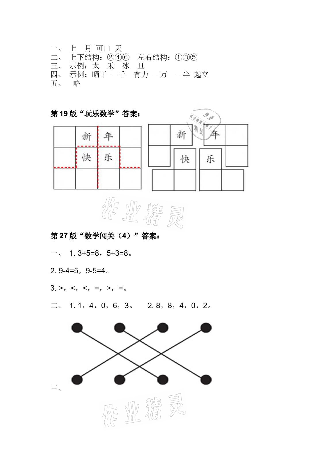 2021年时代学习报快乐寒假小学一年级 参考答案第3页