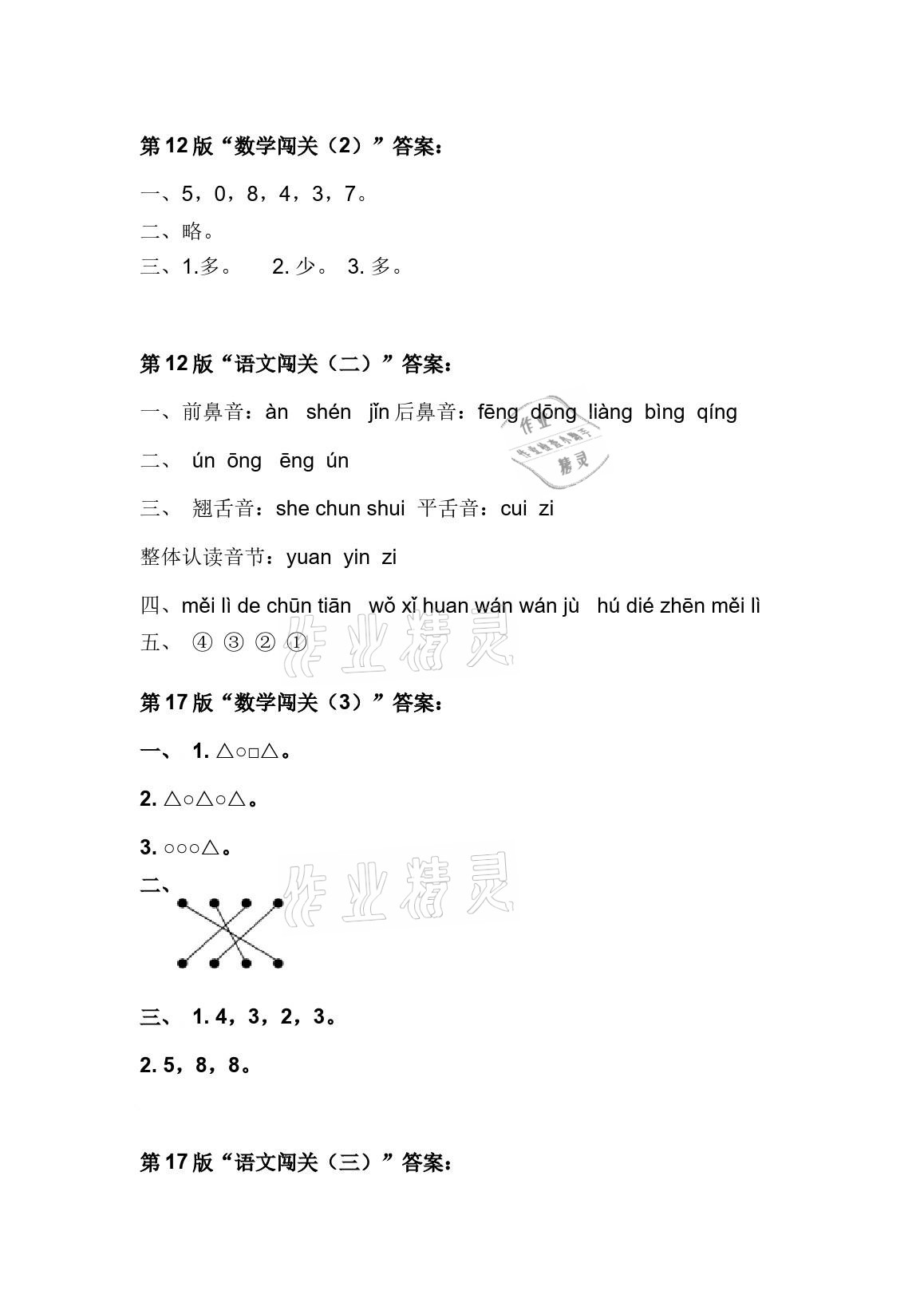 2021年時(shí)代學(xué)習(xí)報(bào)快樂(lè)寒假小學(xué)一年級(jí) 參考答案第2頁(yè)