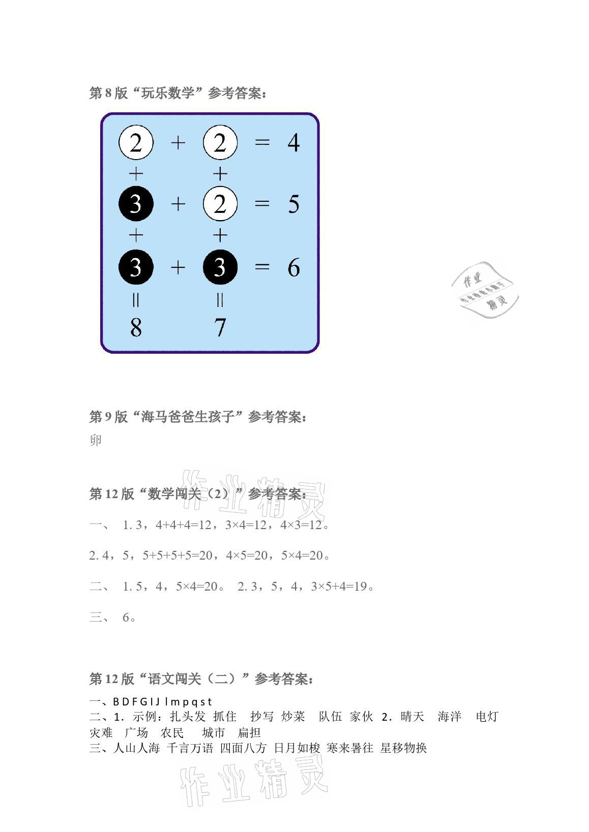 2021年时代学习报快乐寒假小学二年级 参考答案第2页