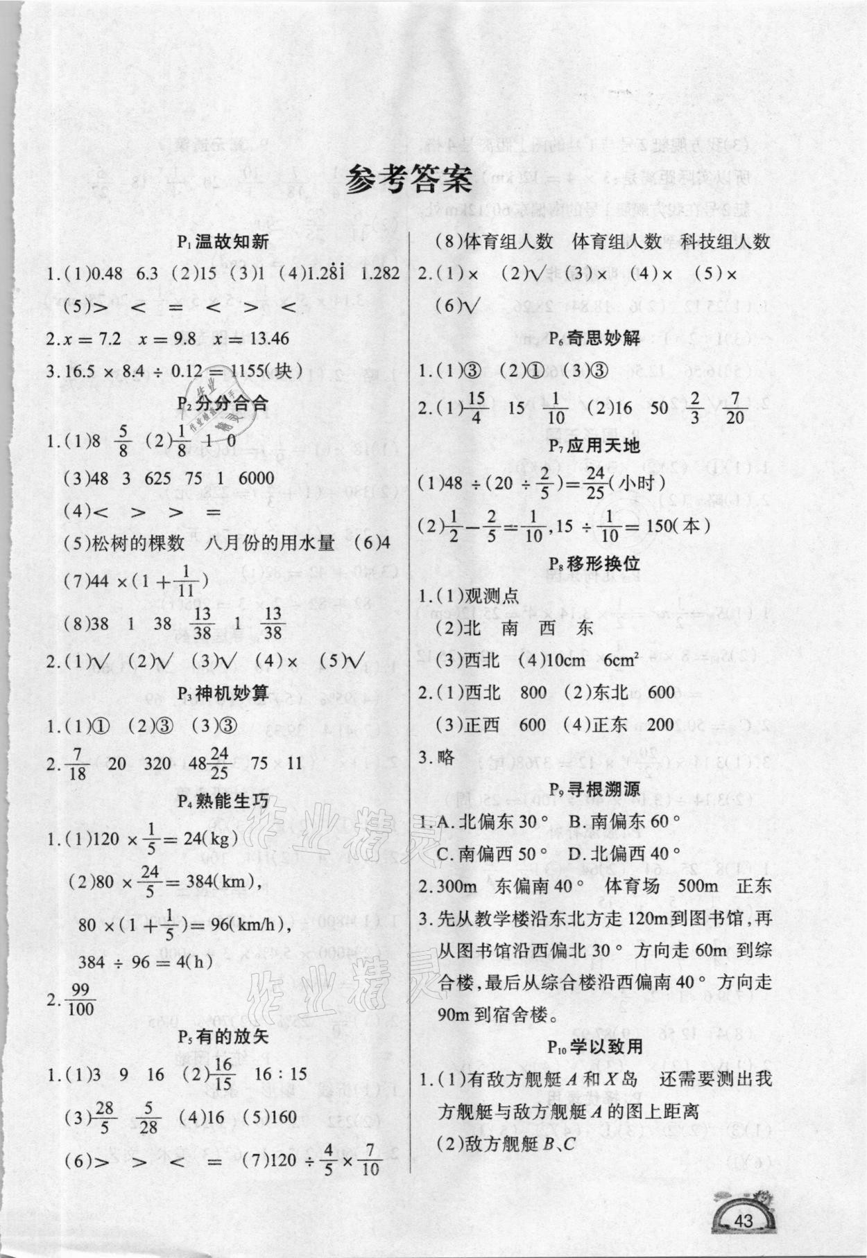 2021年学练快车道快乐假期寒假作业六年级数学人教版 第1页