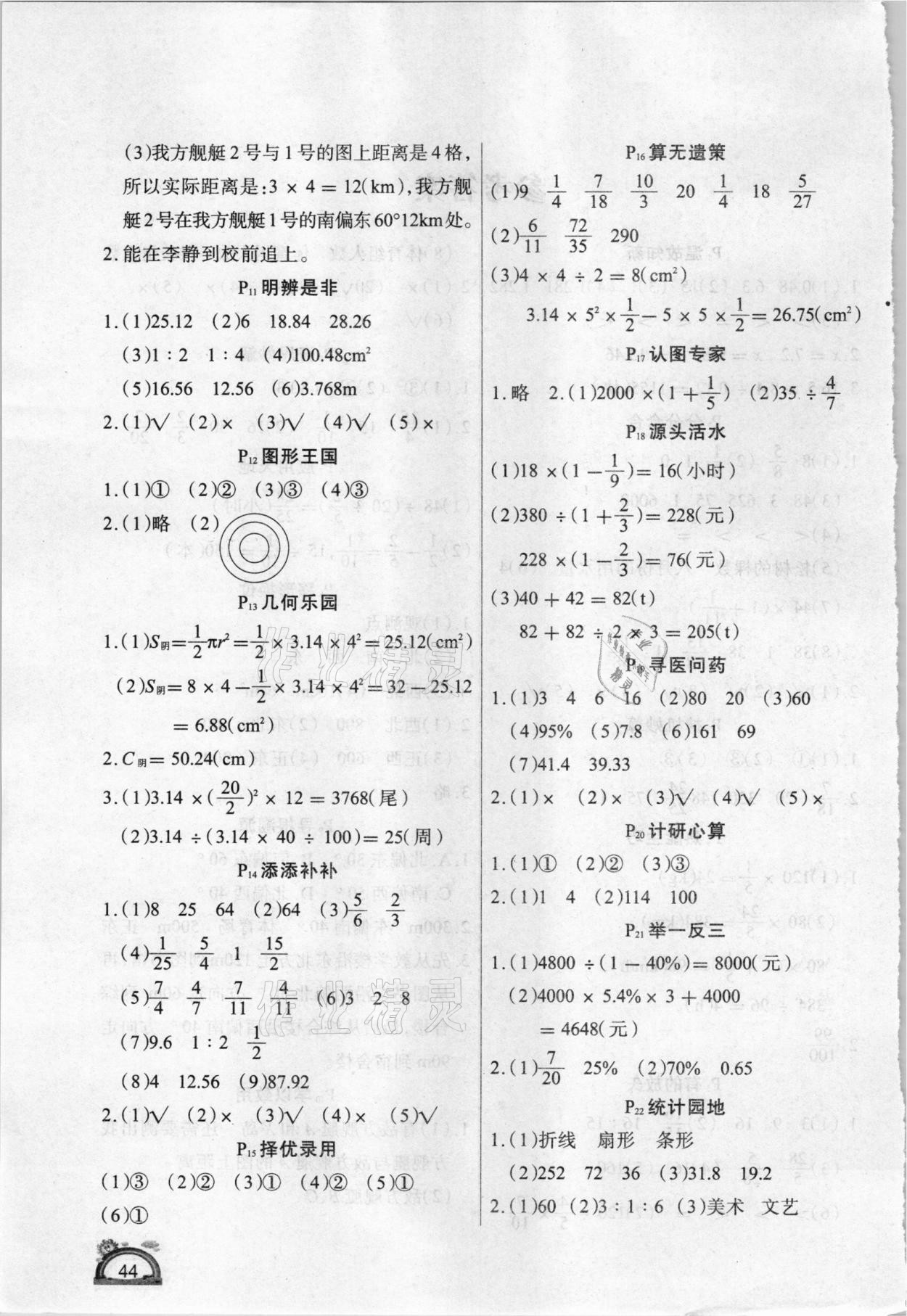 2021年学练快车道快乐假期寒假作业六年级数学人教版 第2页