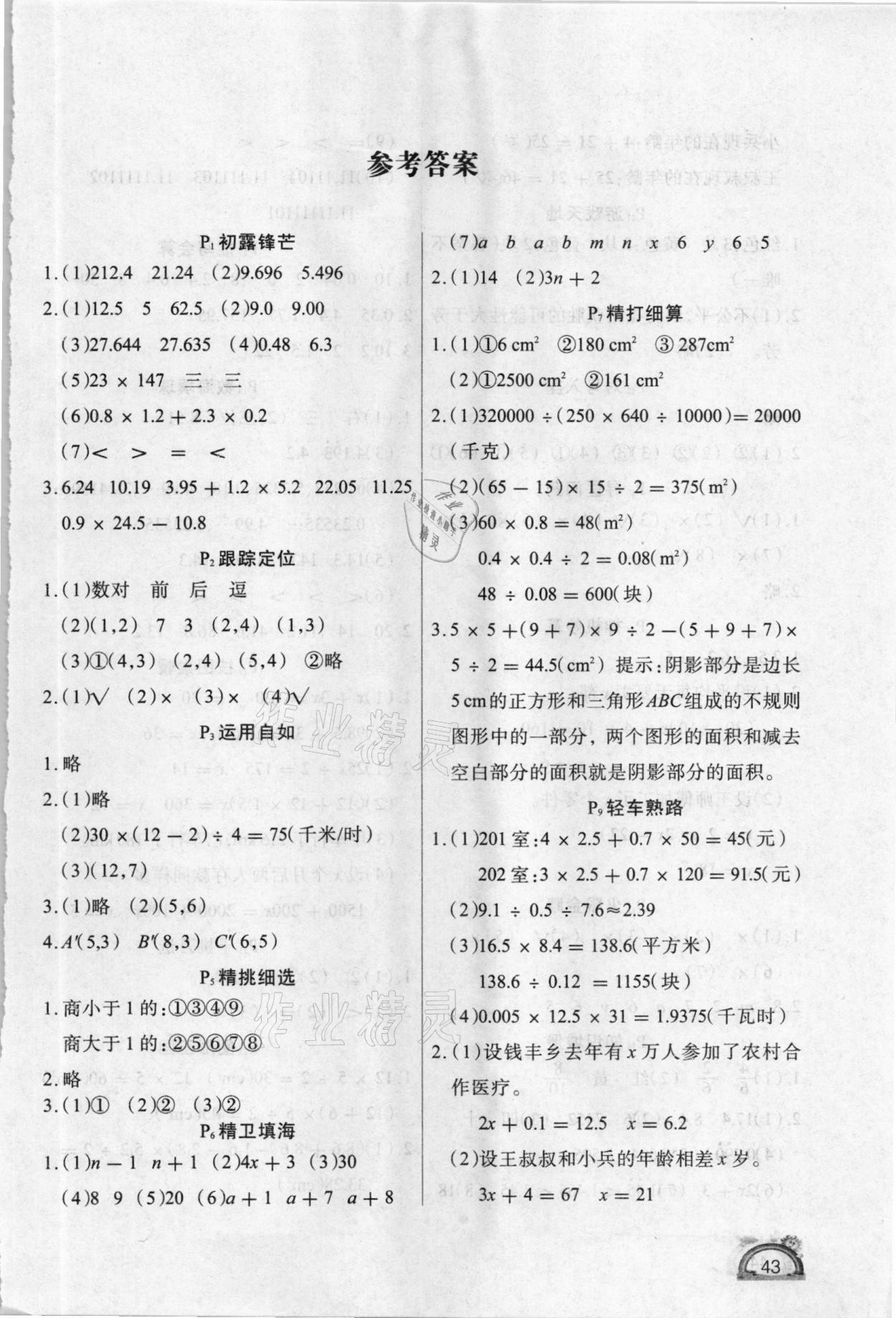 2021年學(xué)練快車(chē)道快樂(lè)假期寒假作業(yè)五年級(jí)數(shù)學(xué)人教版 第1頁(yè)