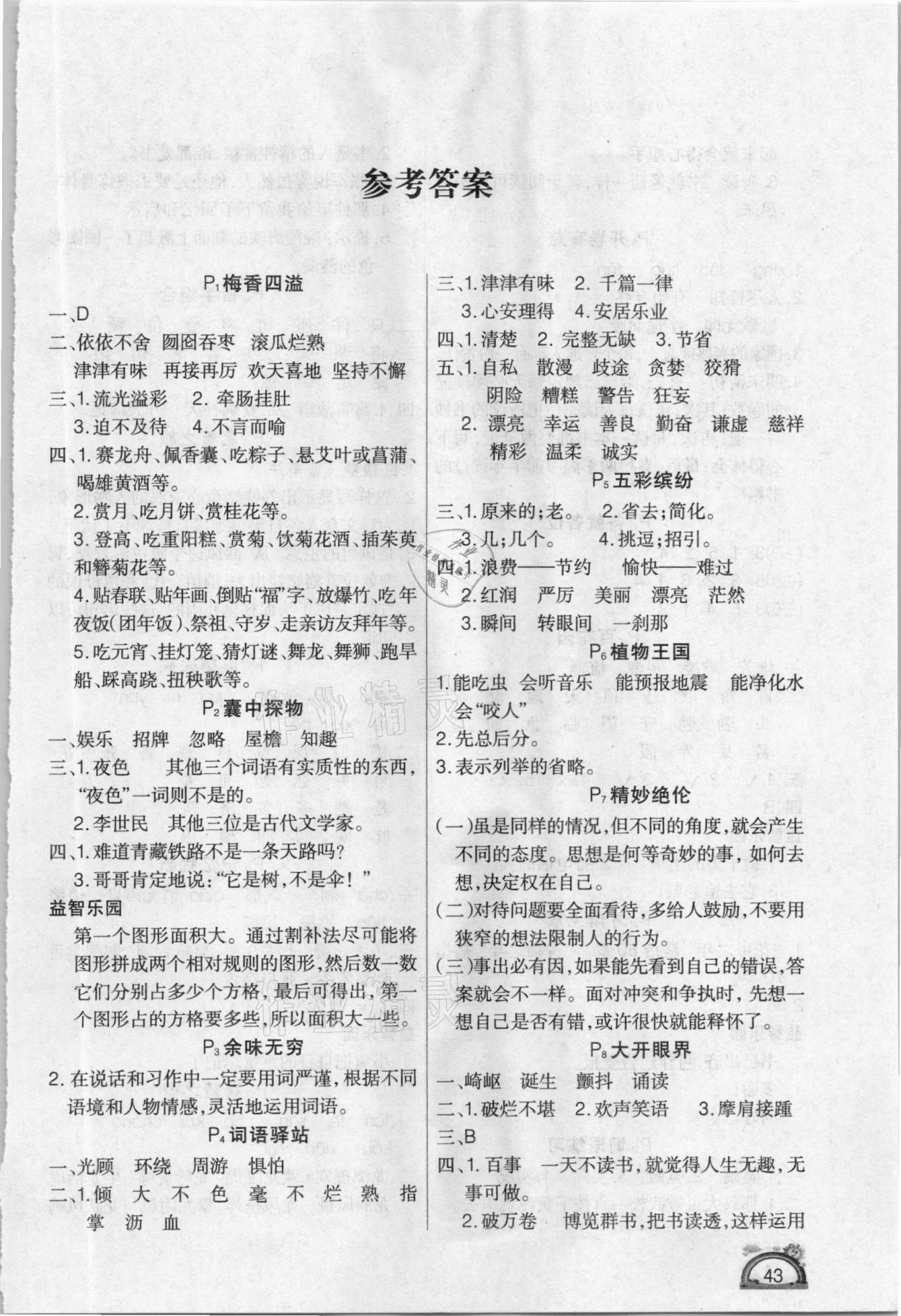 2021年学练快车道快乐假期寒假作业五年级语文人教版 第1页