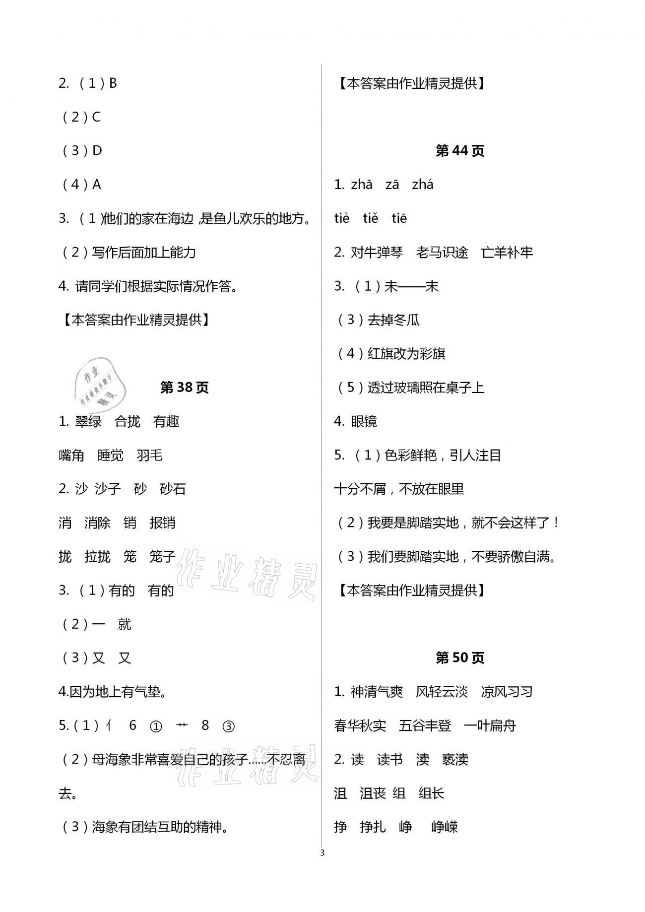 2021年新課程寒假BOOK三年級遼海出版社 第3頁