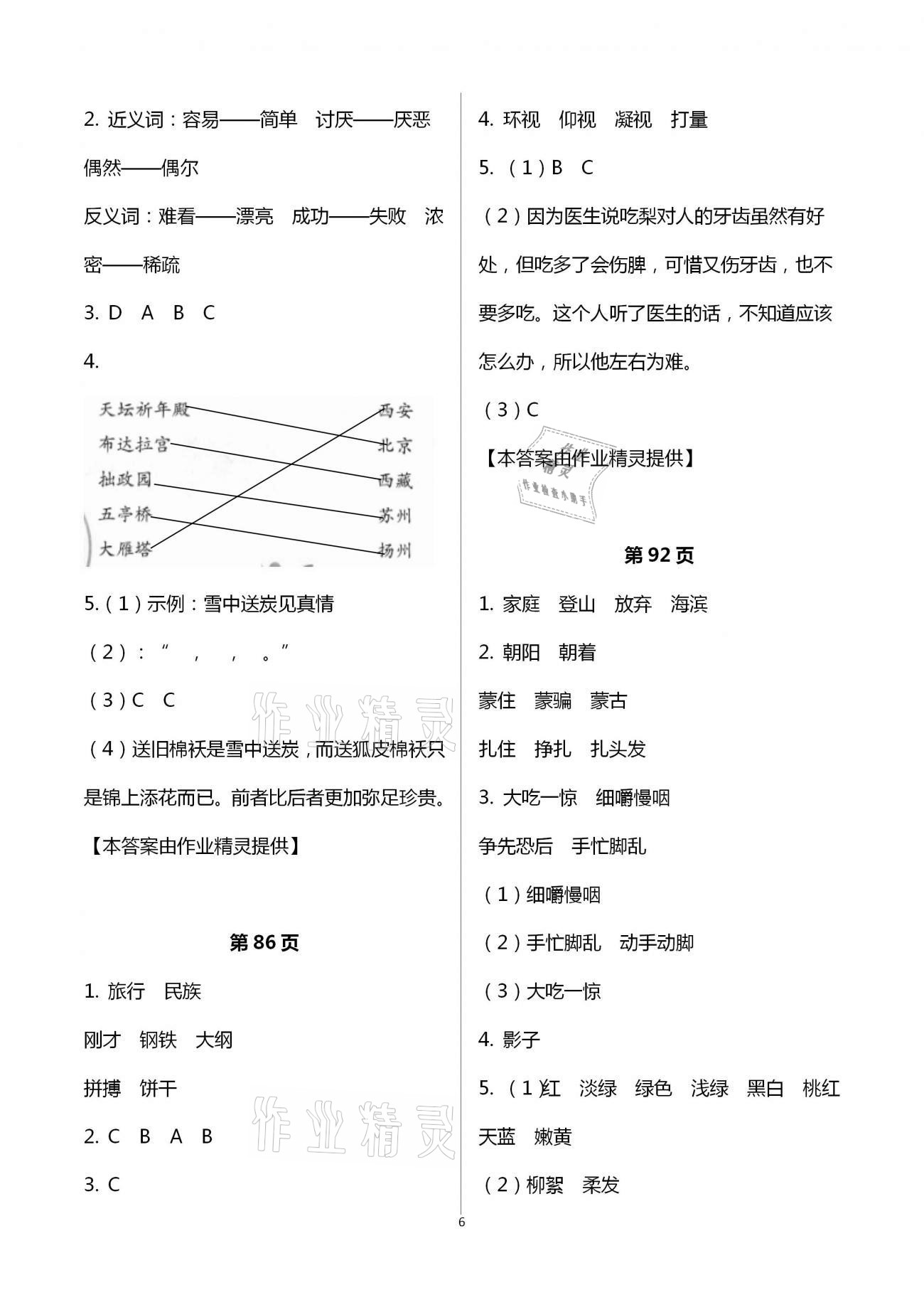 2021年新課程寒假BOOK三年級遼海出版社 第6頁