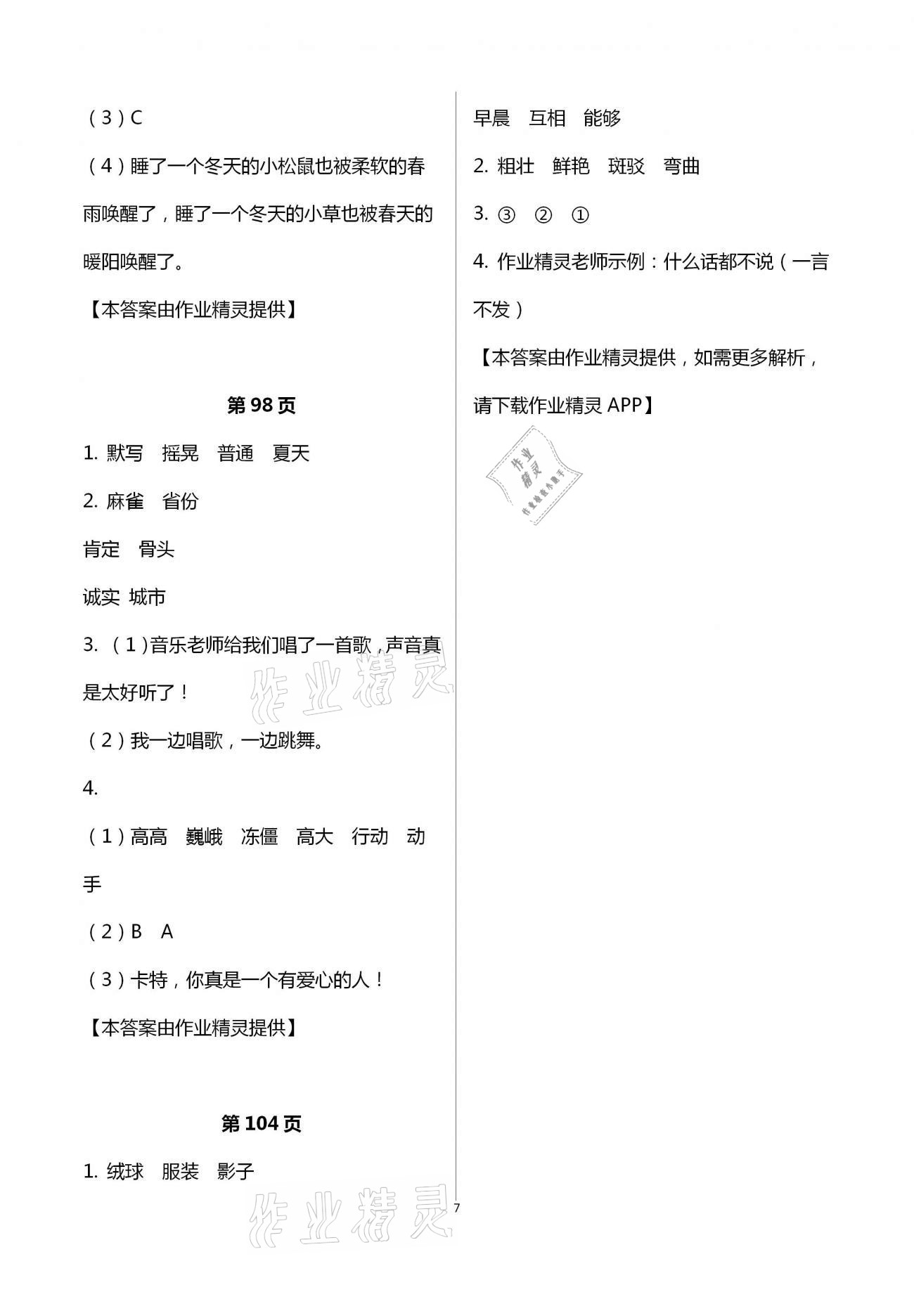 2021年新課程寒假BOOK三年級遼海出版社 第7頁