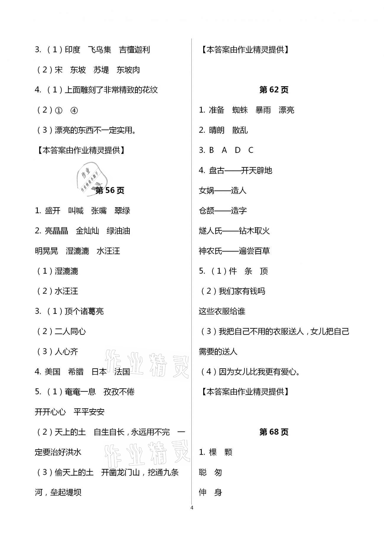 2021年新課程寒假BOOK三年級(jí)遼海出版社 第4頁(yè)