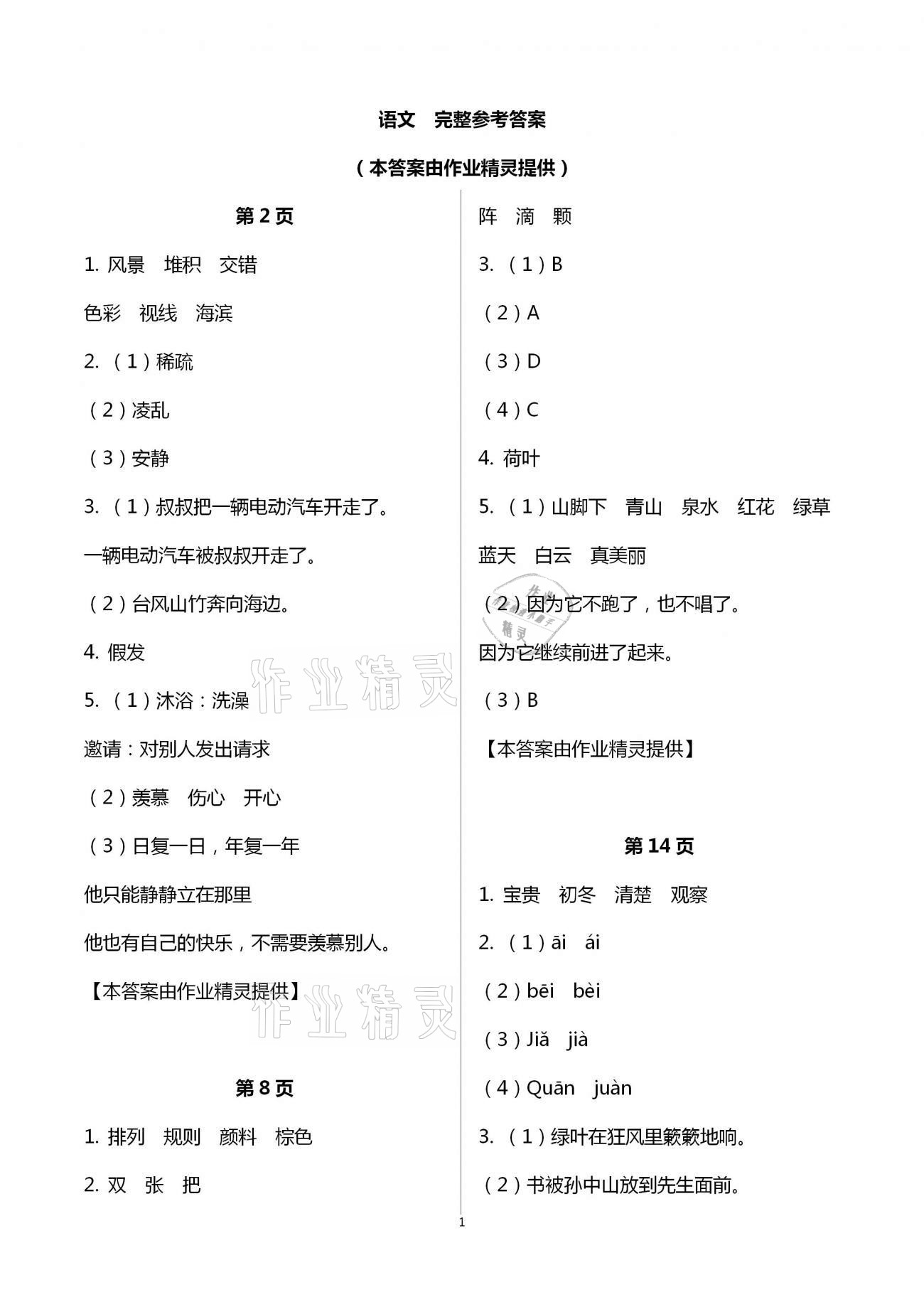 2021年新課程寒假BOOK三年級(jí)遼海出版社 第1頁