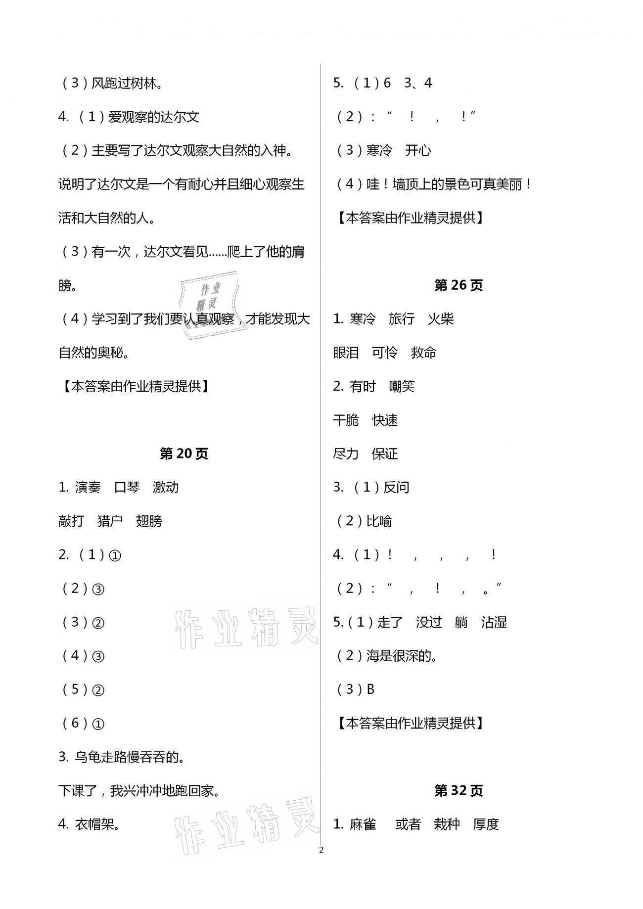 2021年新課程寒假BOOK三年級(jí)遼海出版社 第2頁(yè)