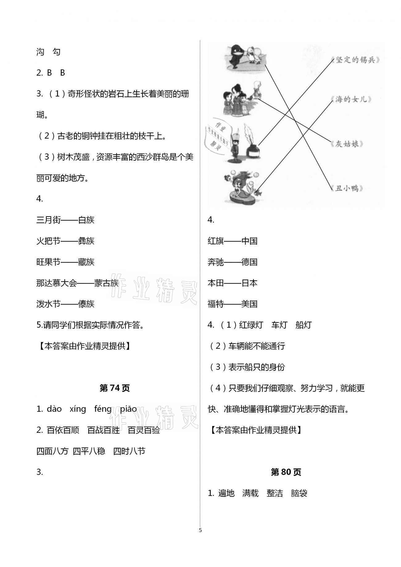 2021年新課程寒假BOOK三年級(jí)遼海出版社 第5頁