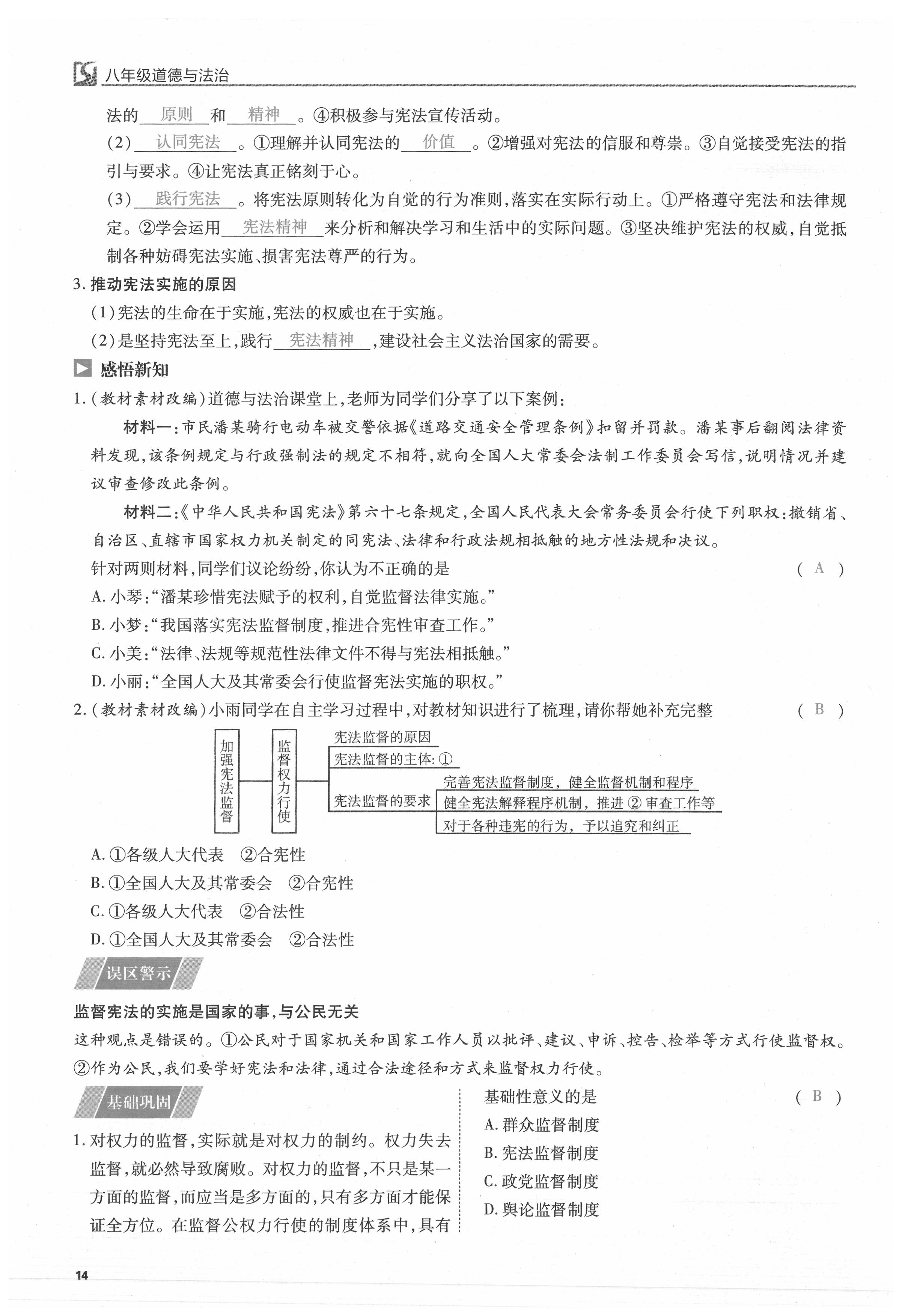 2021年我的作業(yè)八年級道德與法治下冊人教版 參考答案第14頁