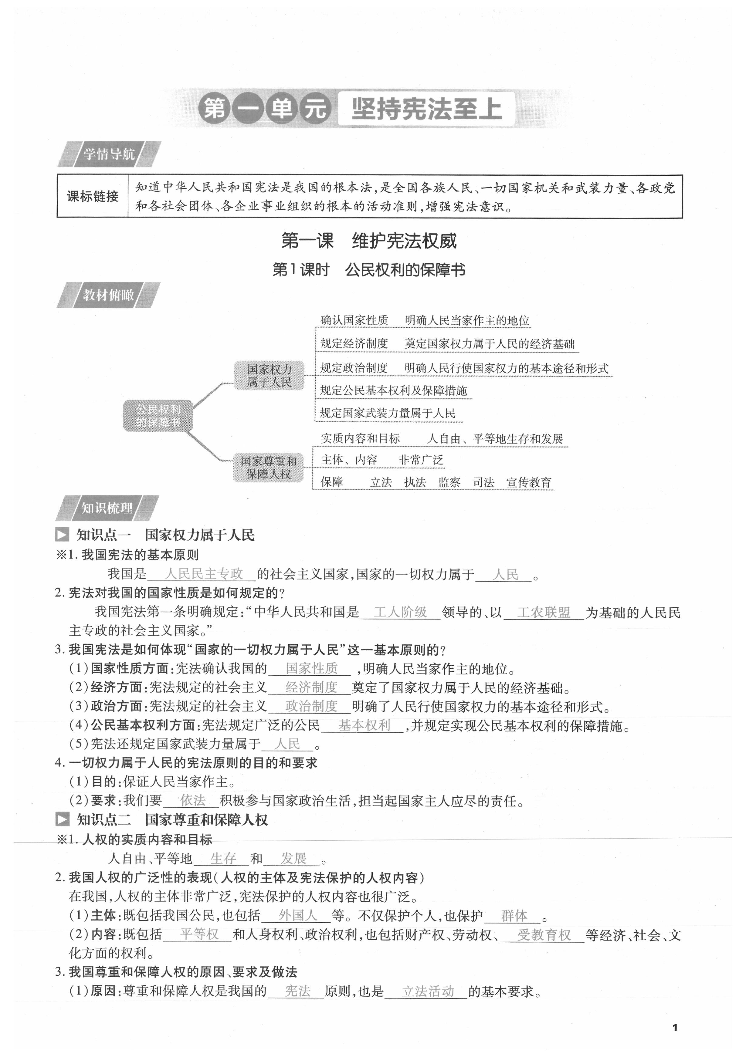 2021年我的作业八年级道德与法治下册人教版 参考答案第1页