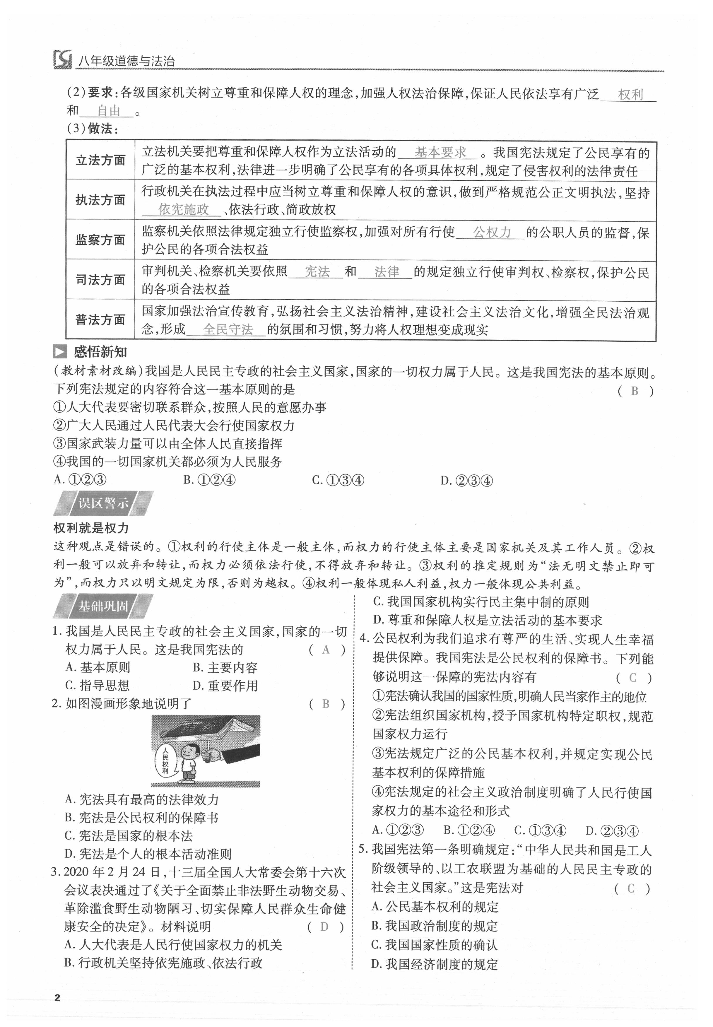 2021年我的作業(yè)八年級(jí)道德與法治下冊(cè)人教版 參考答案第2頁(yè)