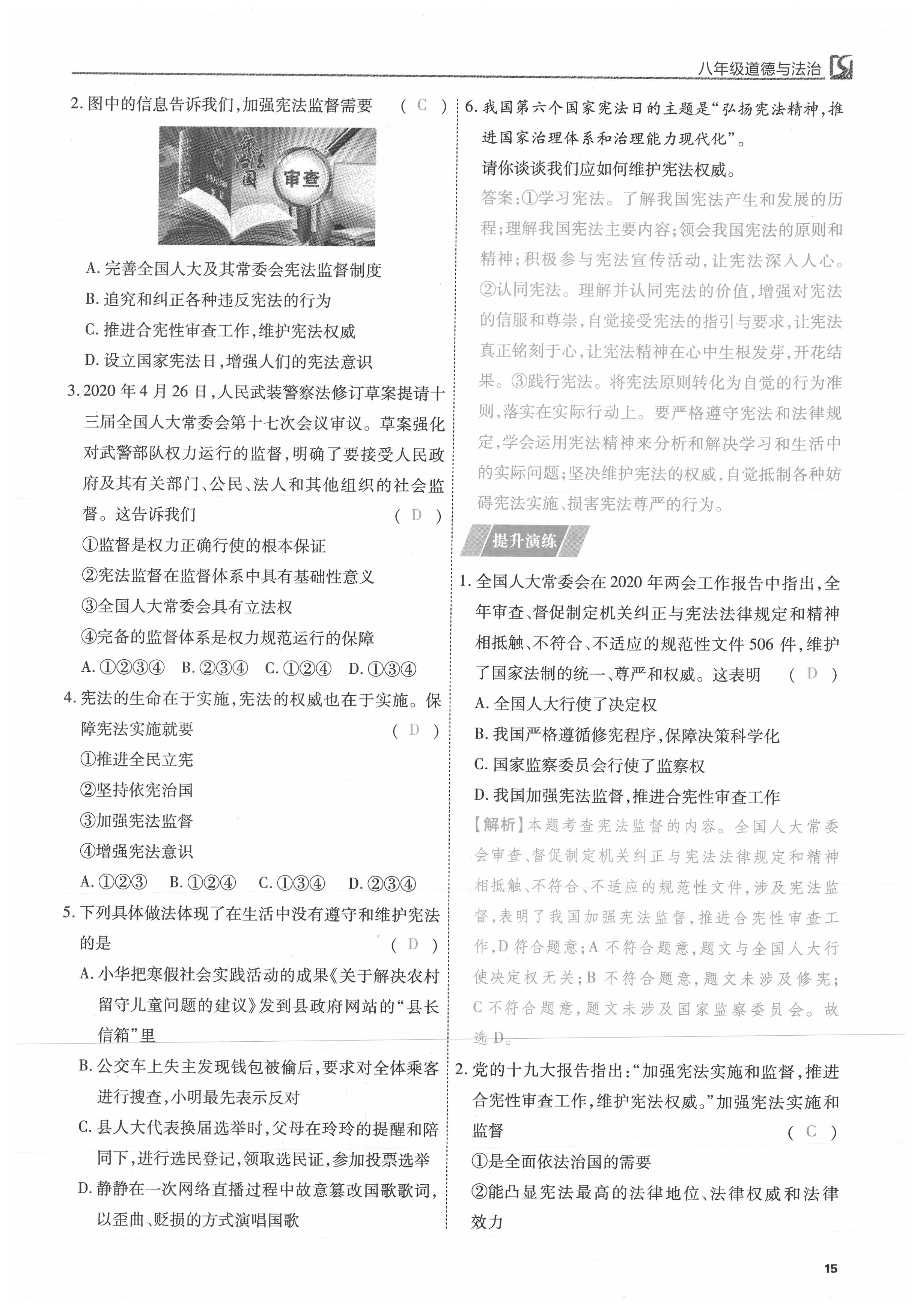 2021年我的作業(yè)八年級道德與法治下冊人教版 參考答案第15頁