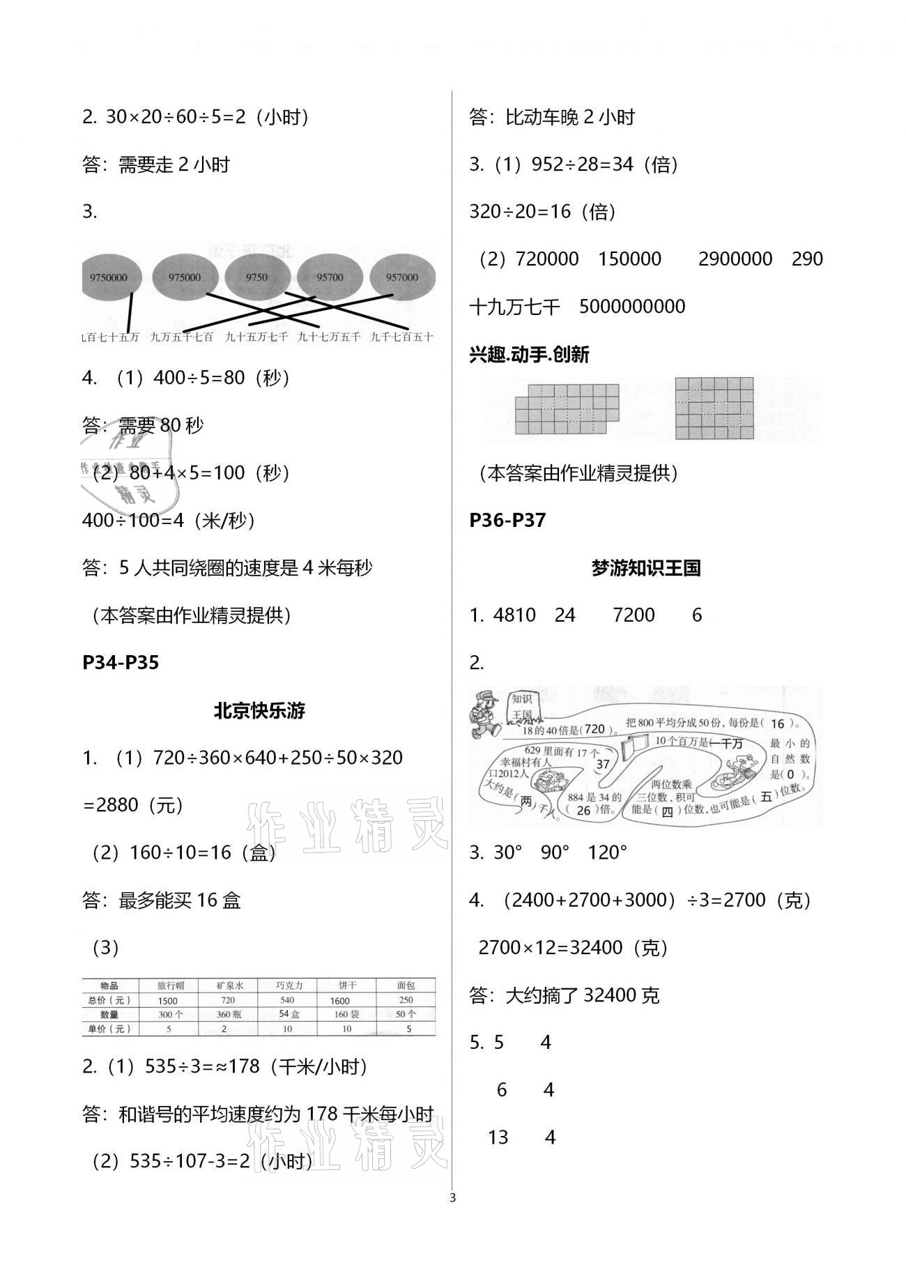 2020年小學(xué)生聰明屋寒假作業(yè)四年級合訂本 第3頁