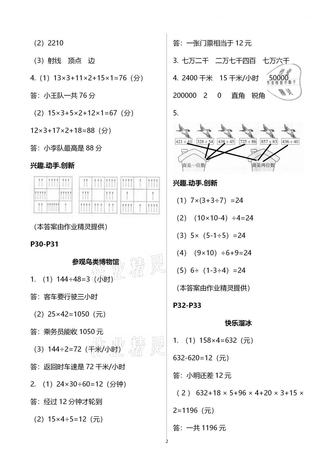 2020年小学生聪明屋寒假作业四年级合订本 第2页