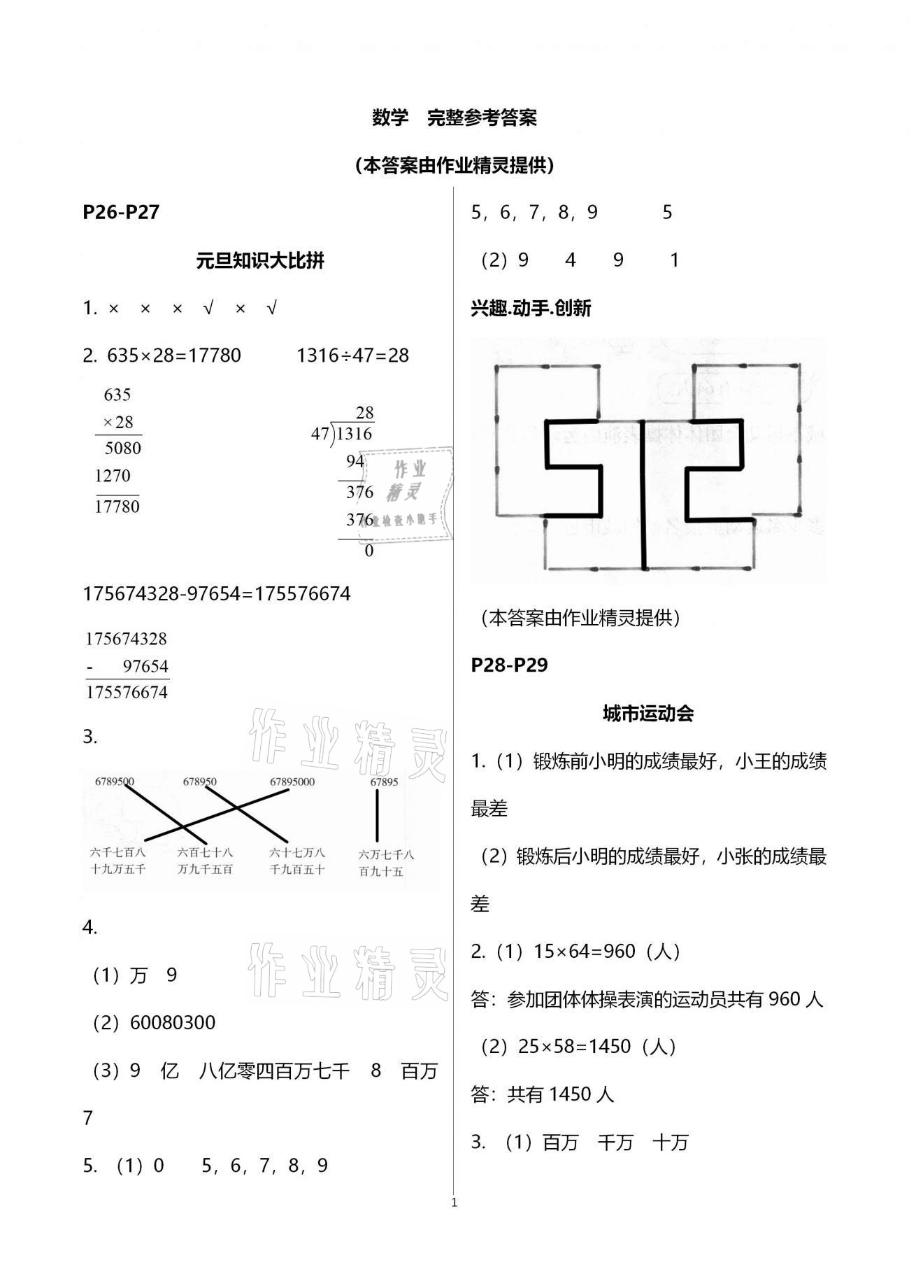 2020年小学生聪明屋寒假作业四年级合订本 第1页