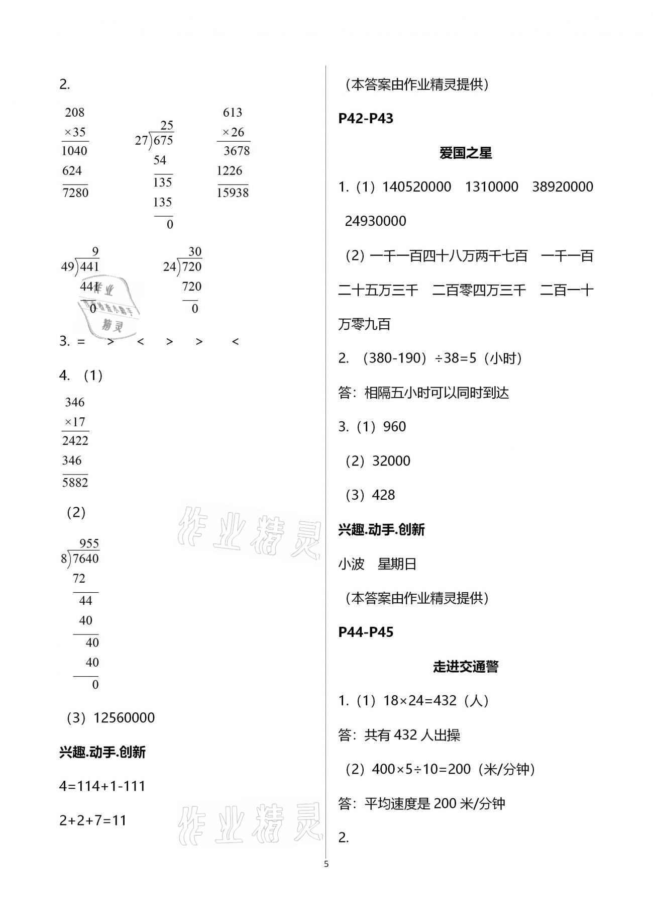 2020年小学生聪明屋寒假作业四年级合订本 第5页