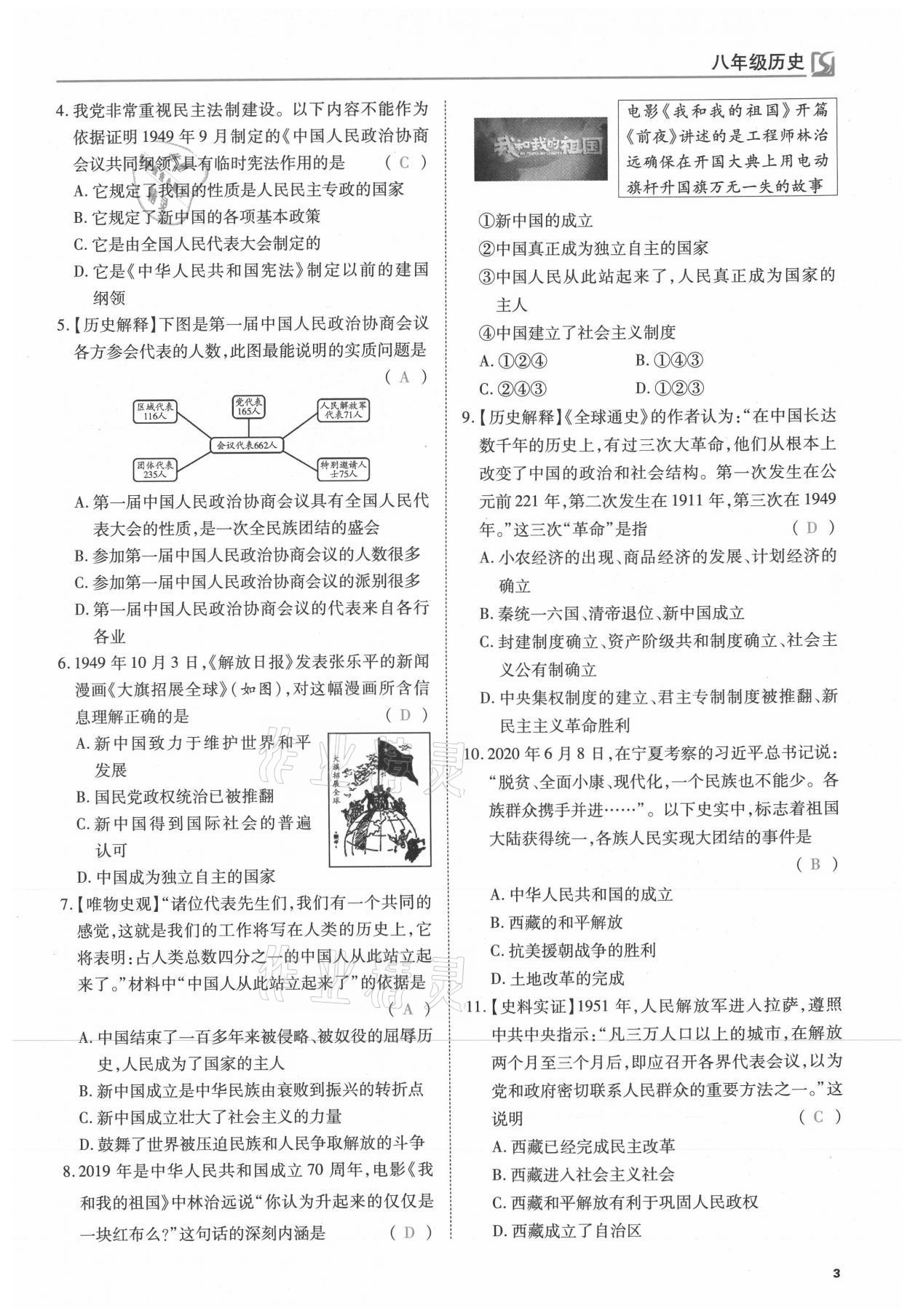 2021年我的作业八年级历史下册人教版 参考答案第3页