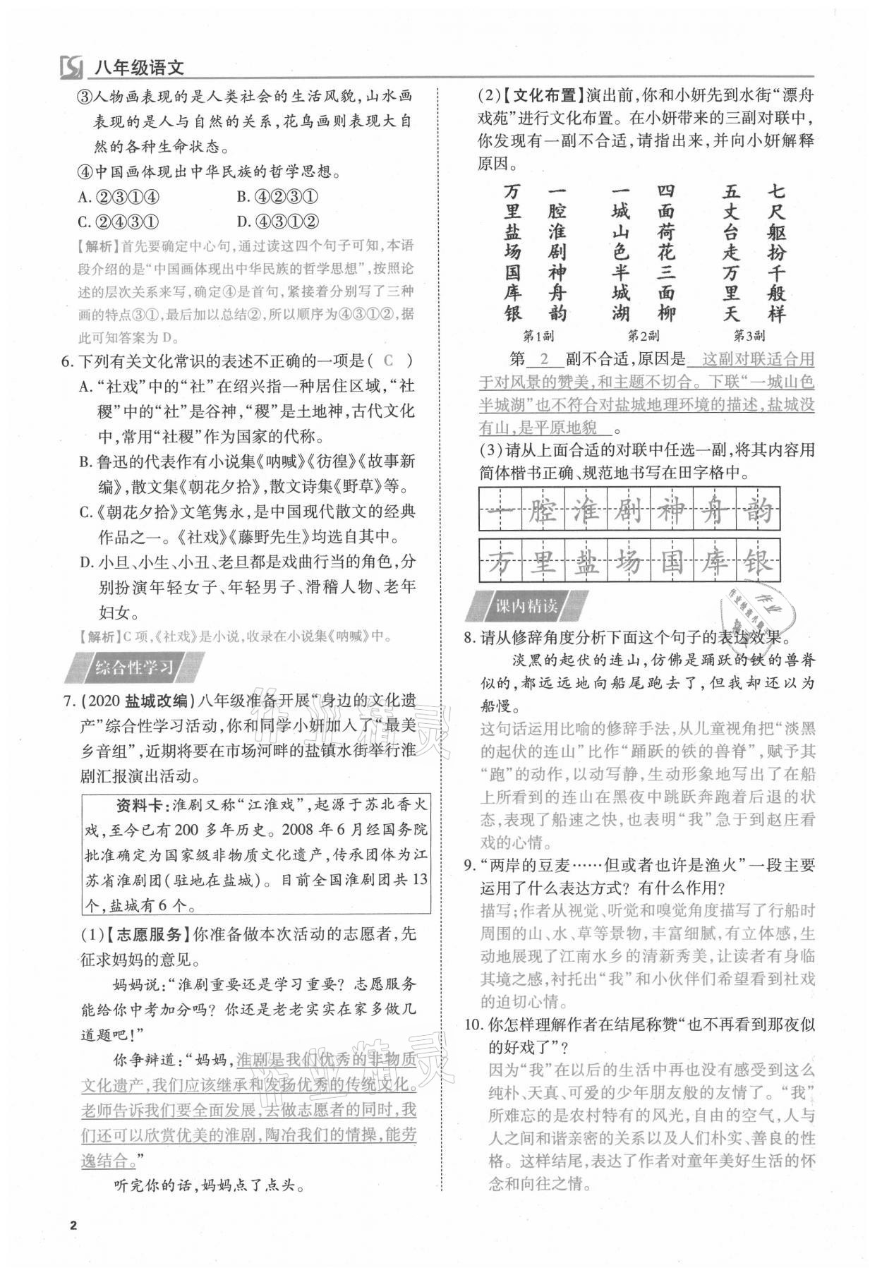 2021年我的作業(yè)八年級(jí)語(yǔ)文下冊(cè)人教版 第2頁(yè)