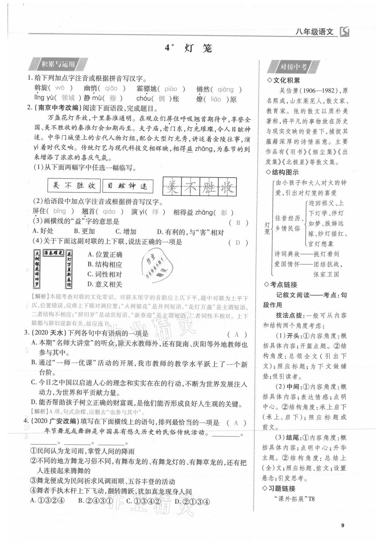 2021年我的作業(yè)八年級(jí)語文下冊人教版 第9頁