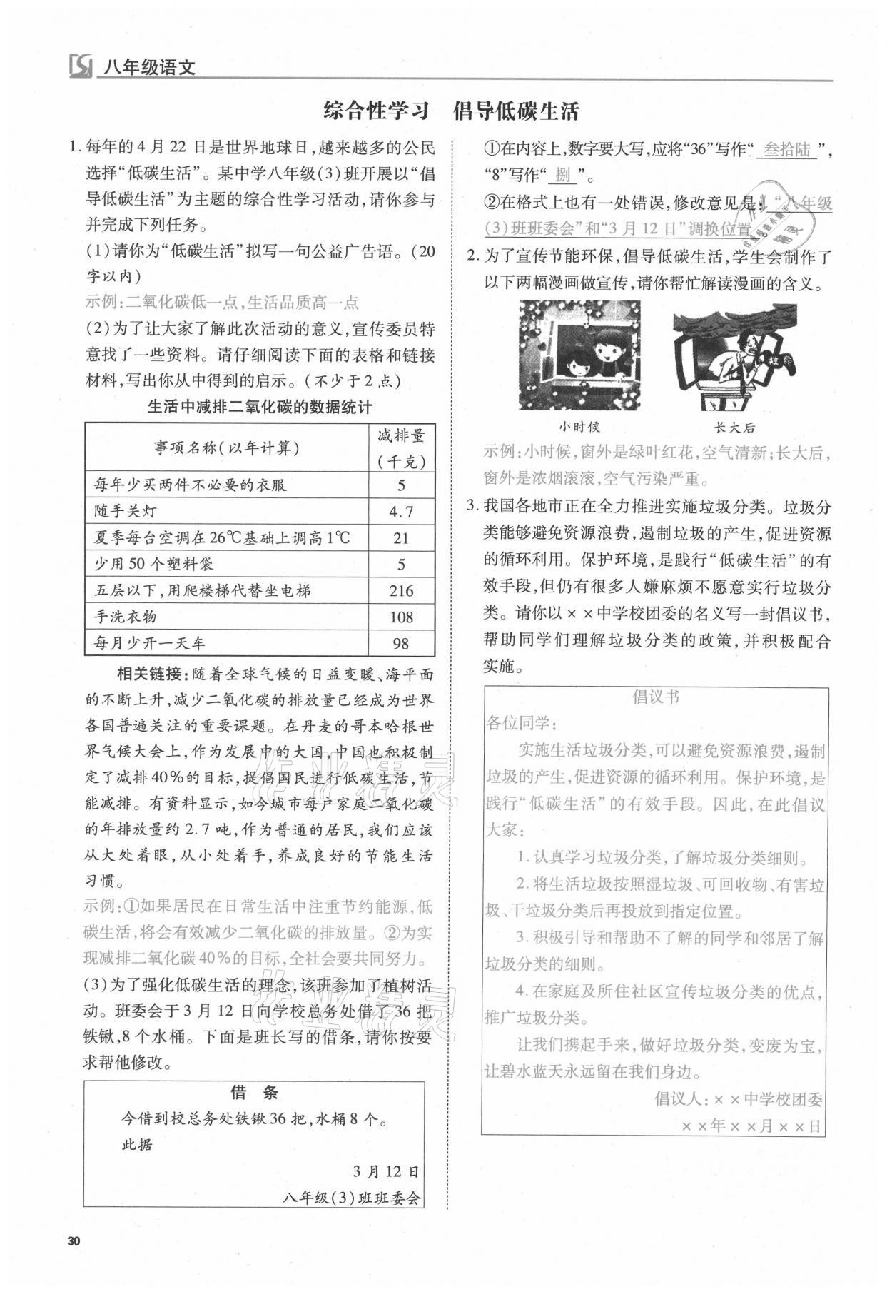 2021年我的作業(yè)八年級語文下冊人教版 第30頁