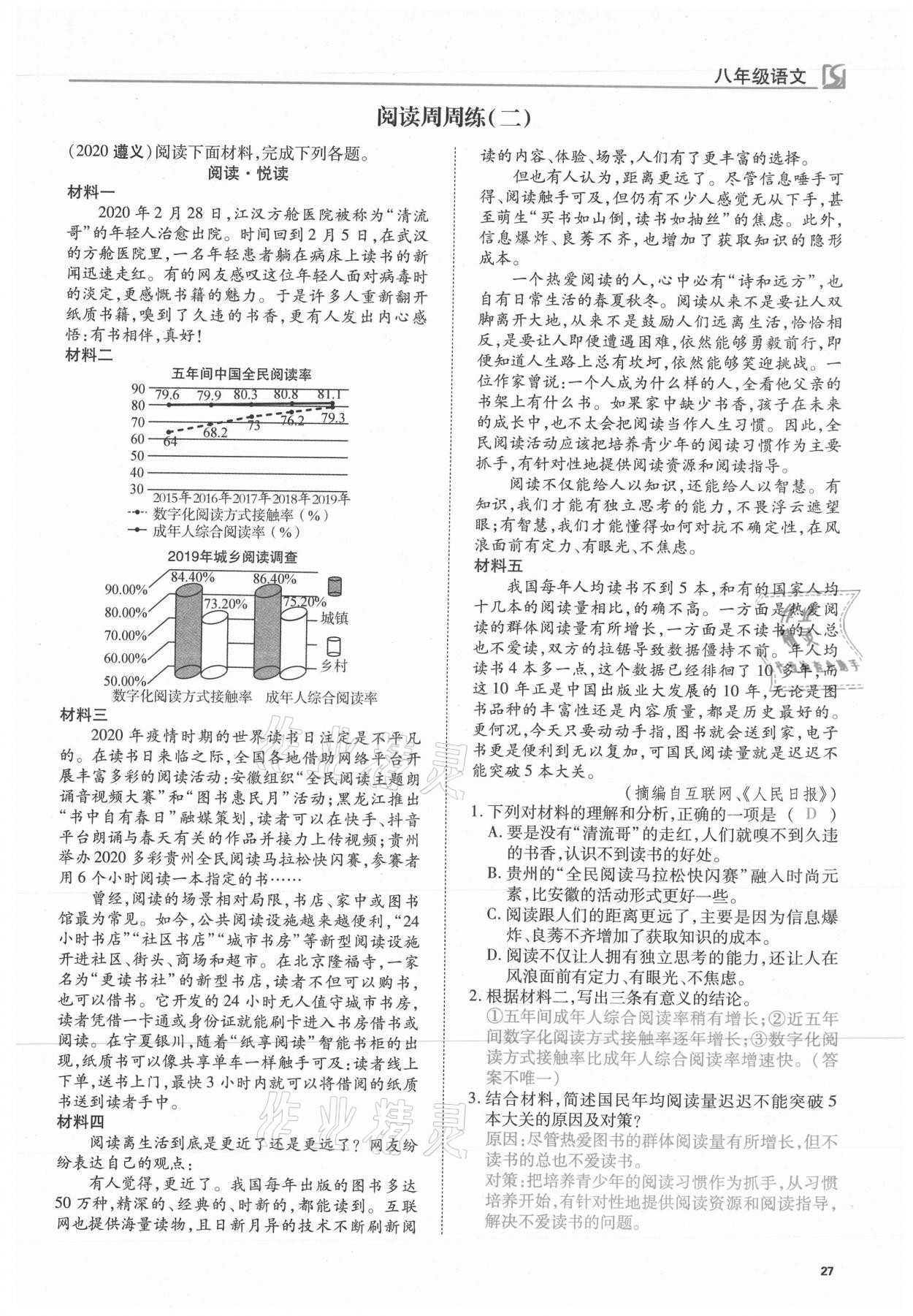 2021年我的作業(yè)八年級語文下冊人教版 第27頁