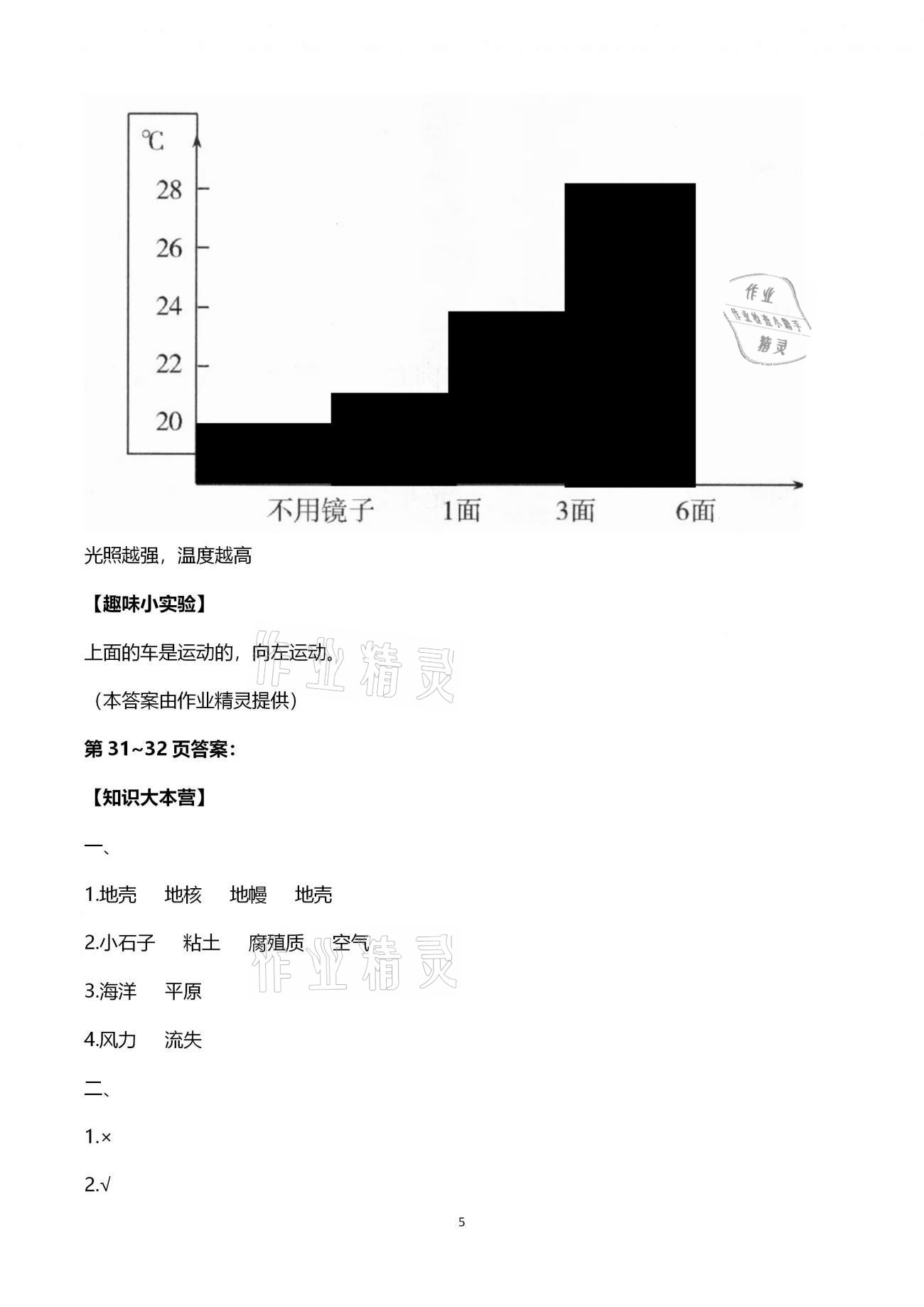 2021年寒假作業(yè)五年級(jí)科學(xué)思品湖南教育出版社 第5頁