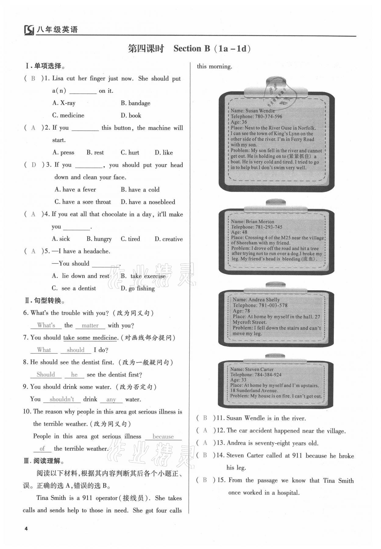 2021年我的作業(yè)八年級(jí)英語(yǔ)下冊(cè)人教版 參考答案第4頁(yè)