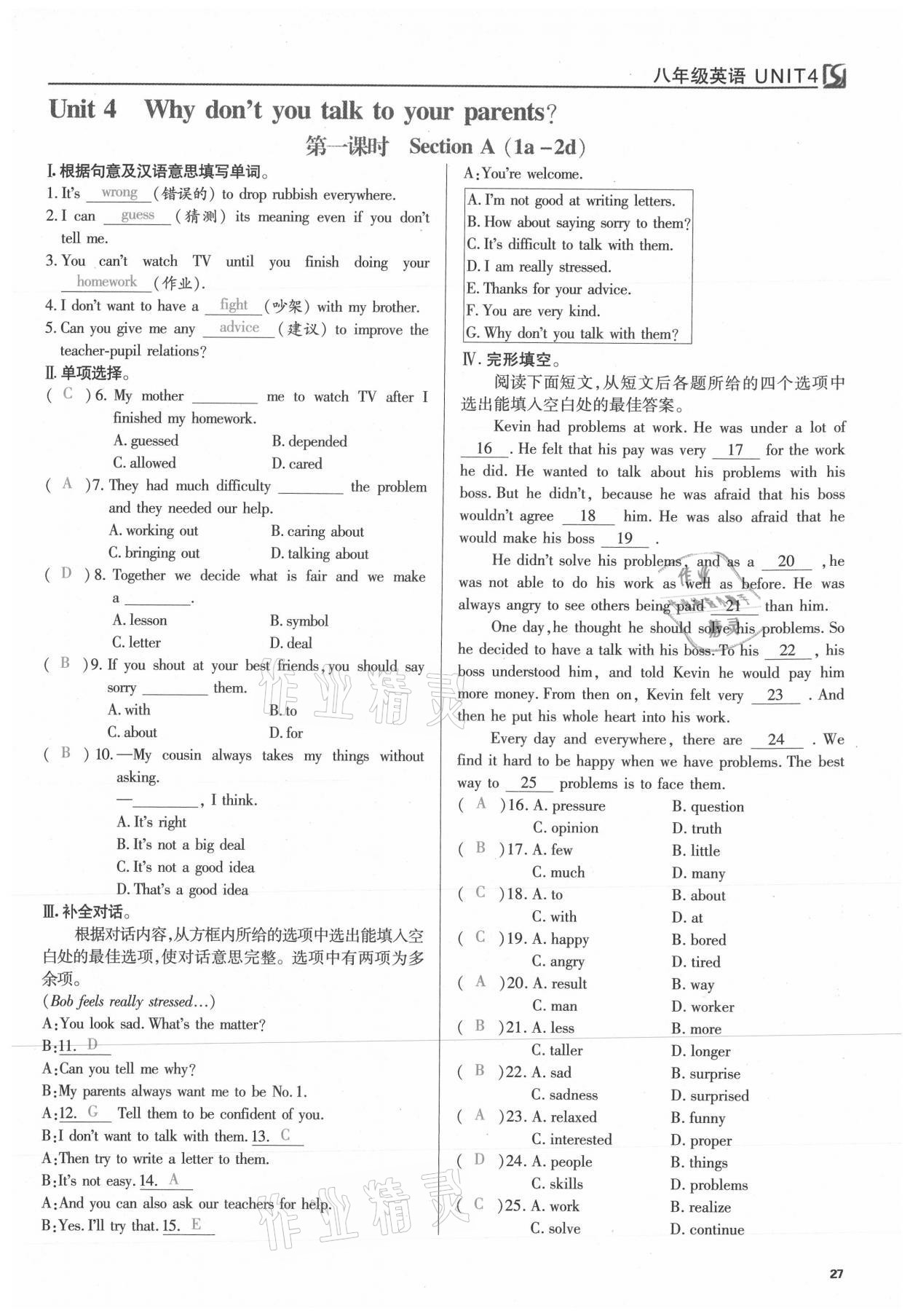 2021年我的作業(yè)八年級英語下冊人教版 參考答案第27頁