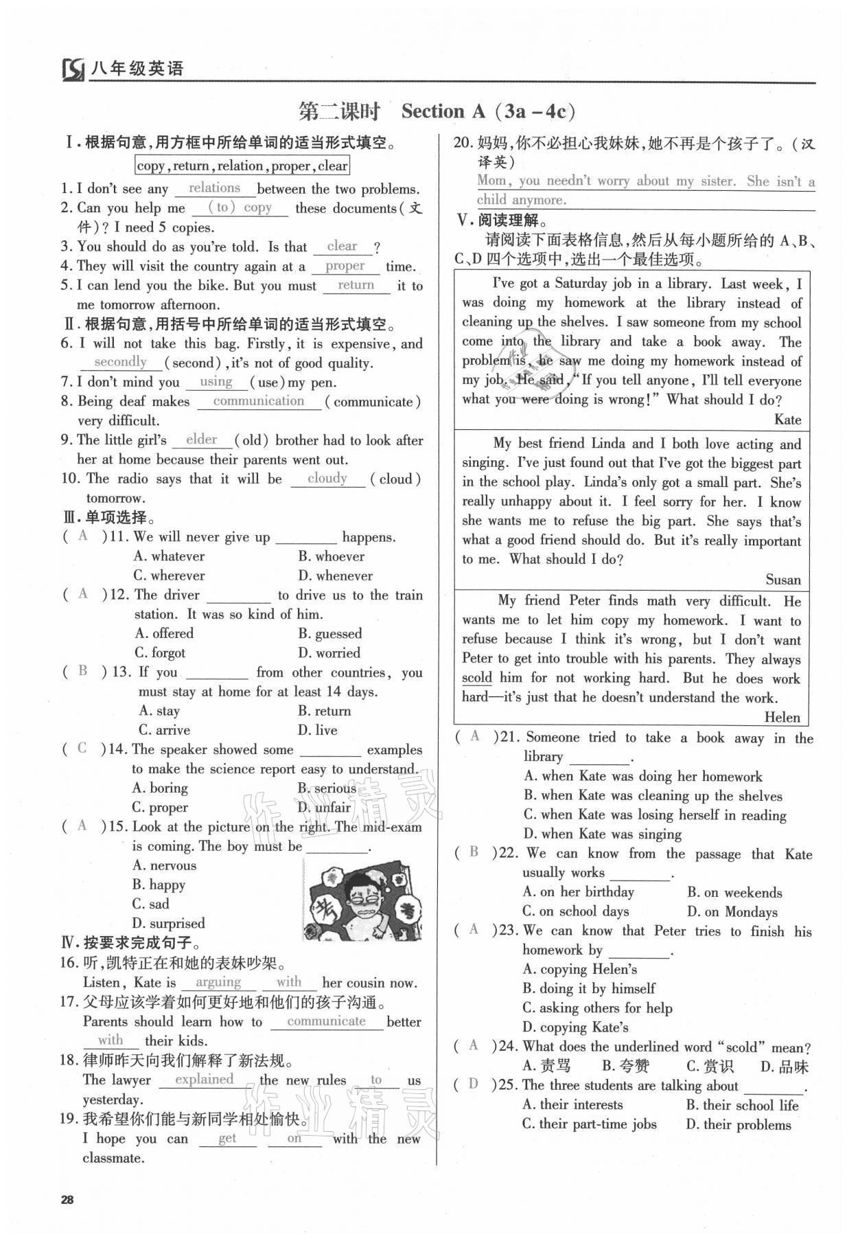 2021年我的作業(yè)八年級英語下冊人教版 參考答案第28頁