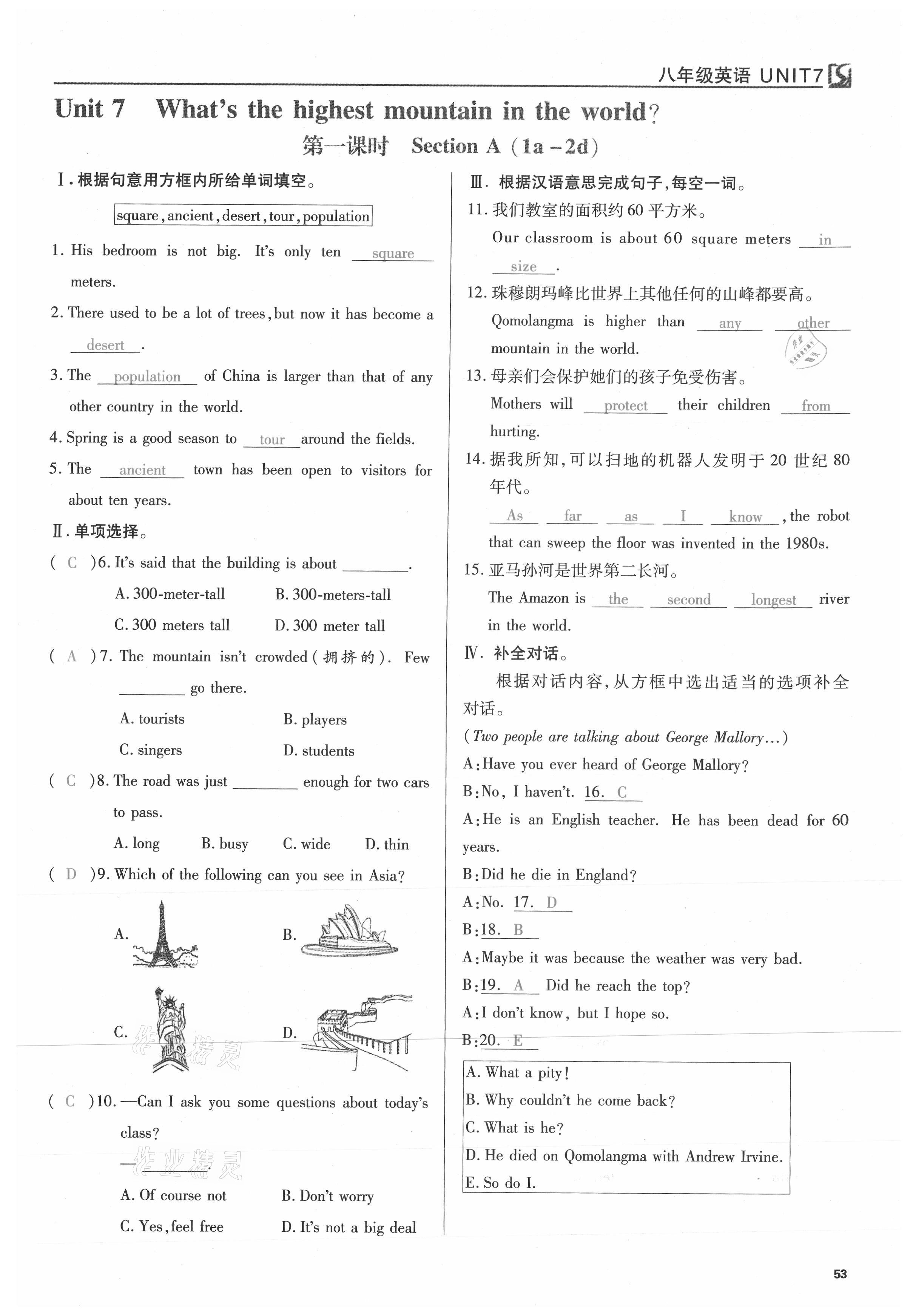 2021年我的作業(yè)八年級英語下冊人教版 參考答案第53頁