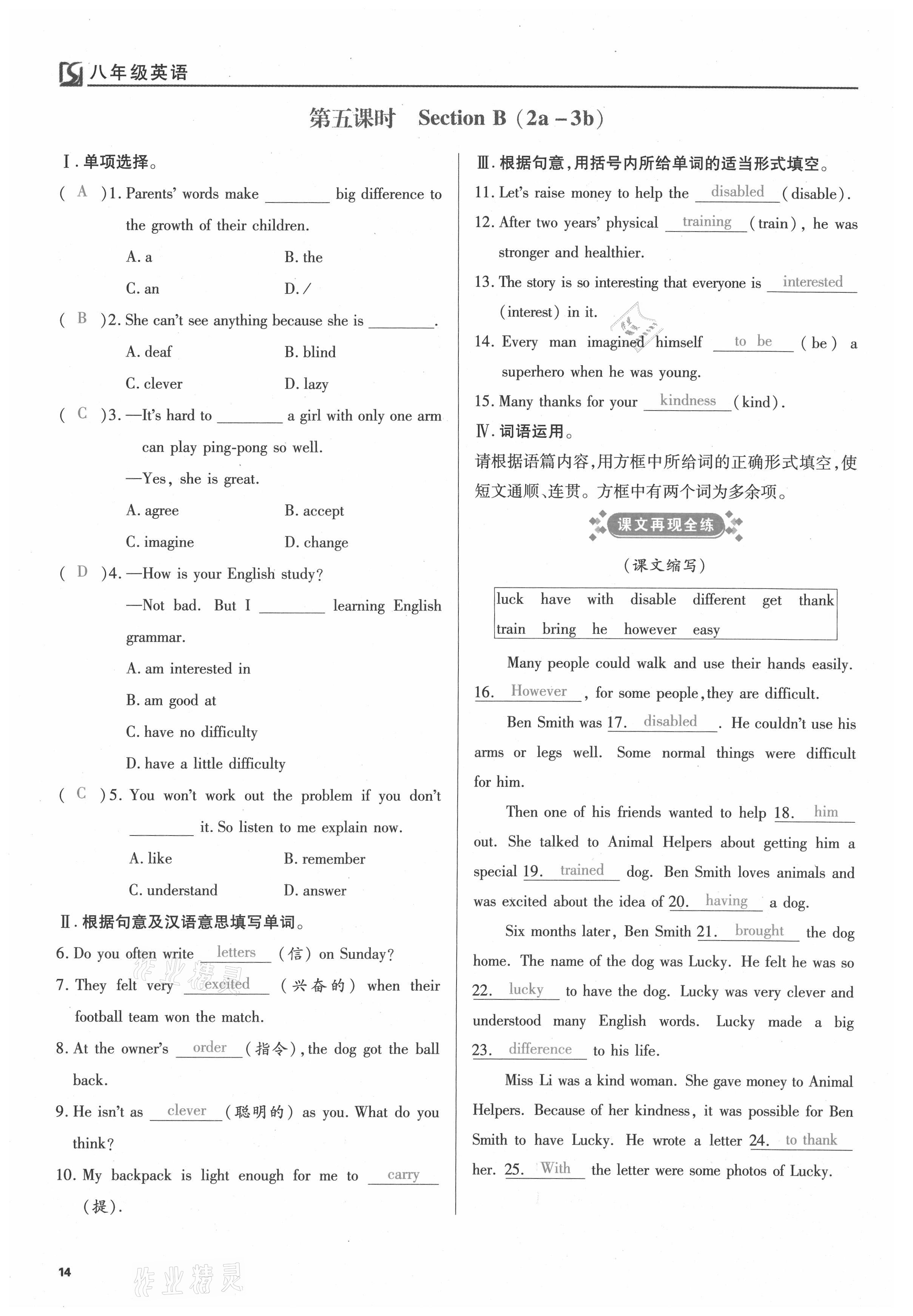 2021年我的作業(yè)八年級(jí)英語下冊(cè)人教版 參考答案第14頁