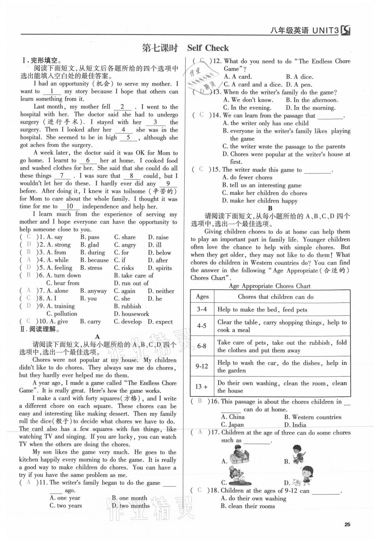 2021年我的作業(yè)八年級英語下冊人教版 參考答案第25頁